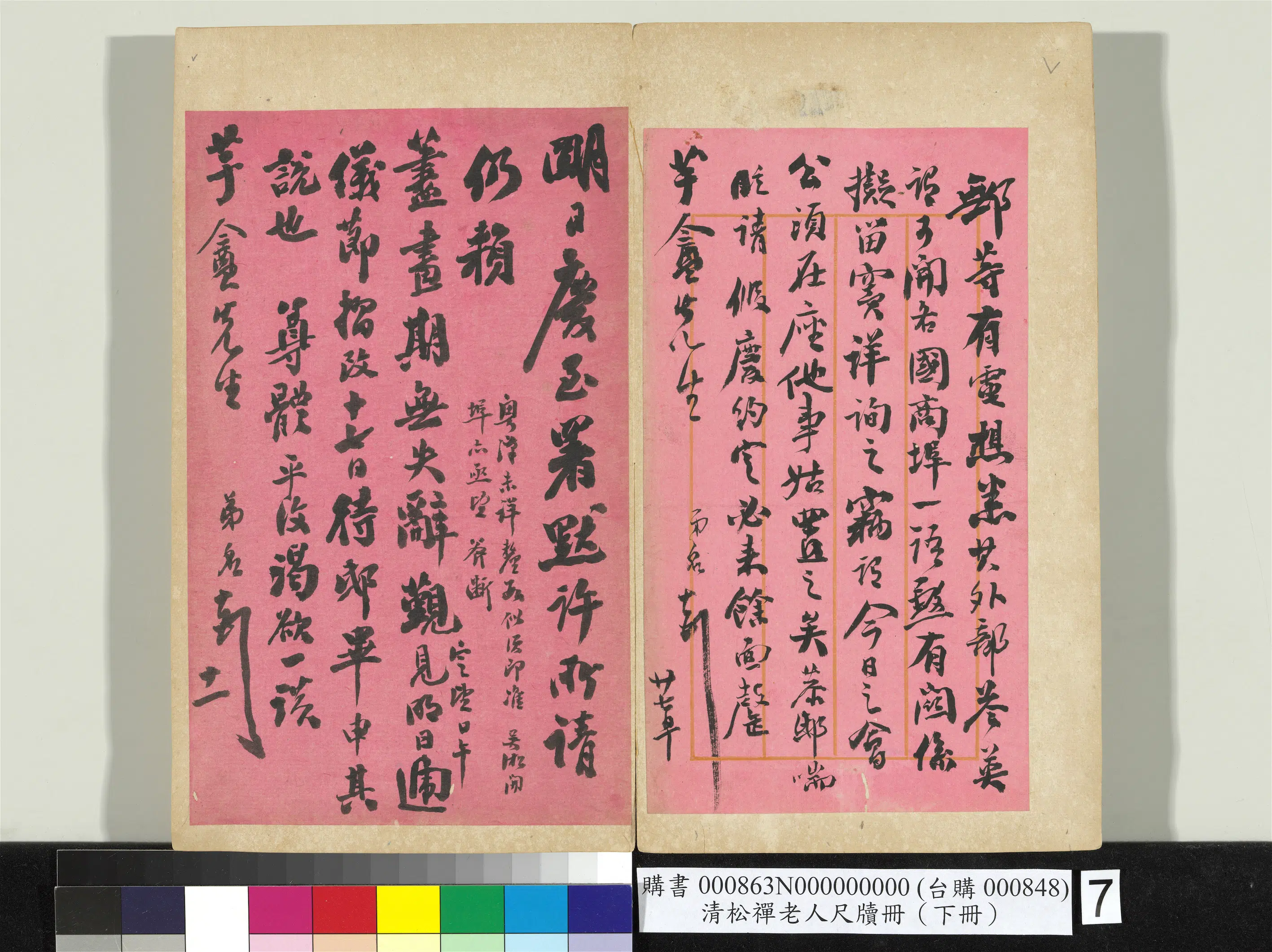 清代【翁同龢】《松禅老人尺牍（下册）册》 第35张