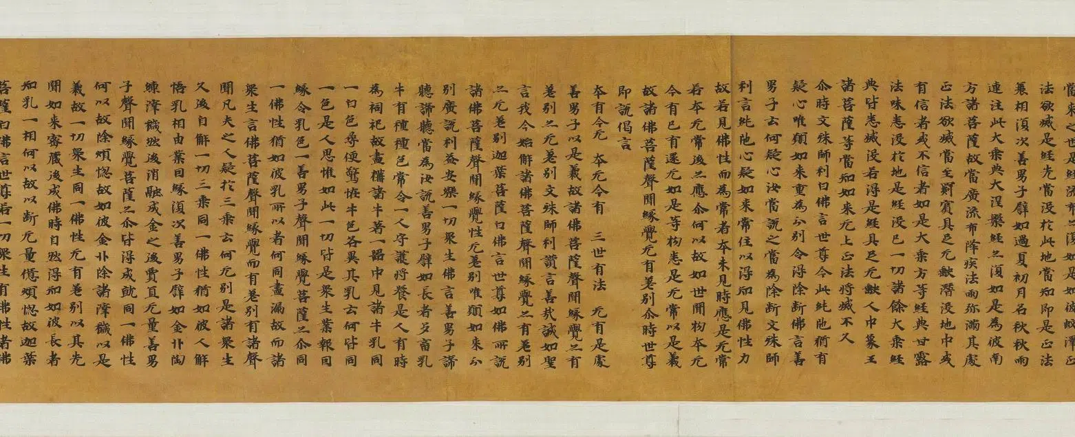 北周【佚名】《建德二年大涅槃经卷第九》 第11张 北周【佚名】《建德二年大涅槃经卷第九》 第11张