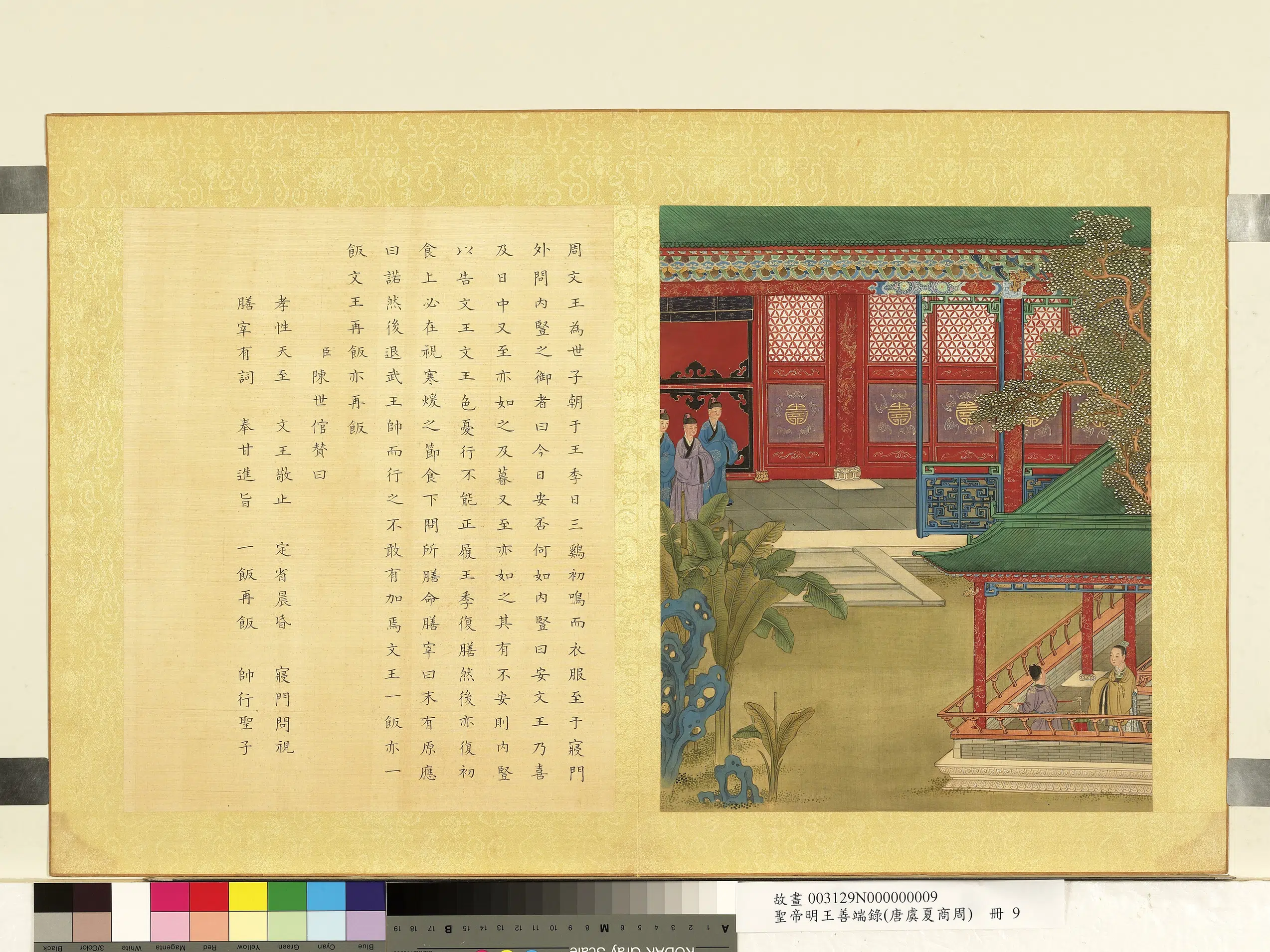 清代【陈世倌（士倌）】《圣帝明王善端录（唐虞夏商周）册-周文王》
