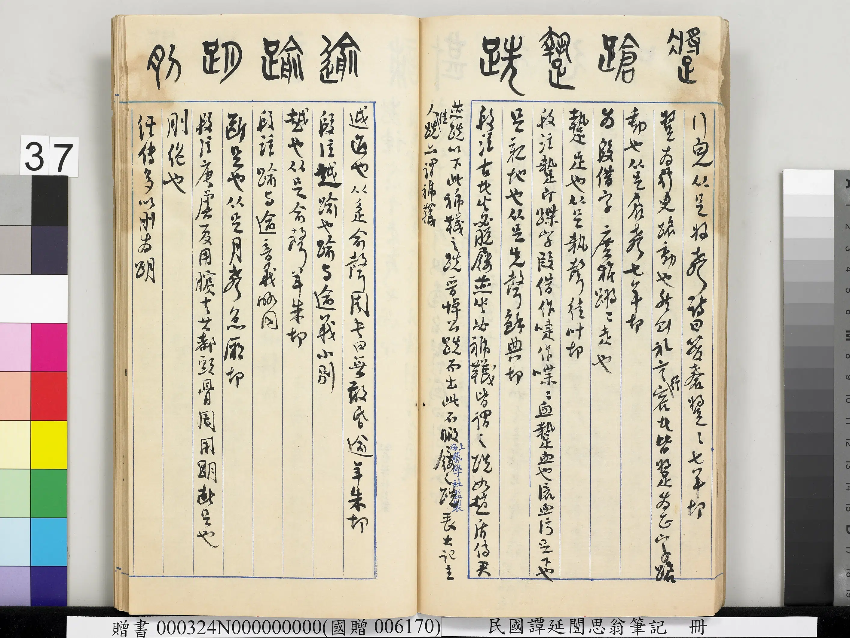 近现代【谭延闿】《思翁笔记册》 第32张
