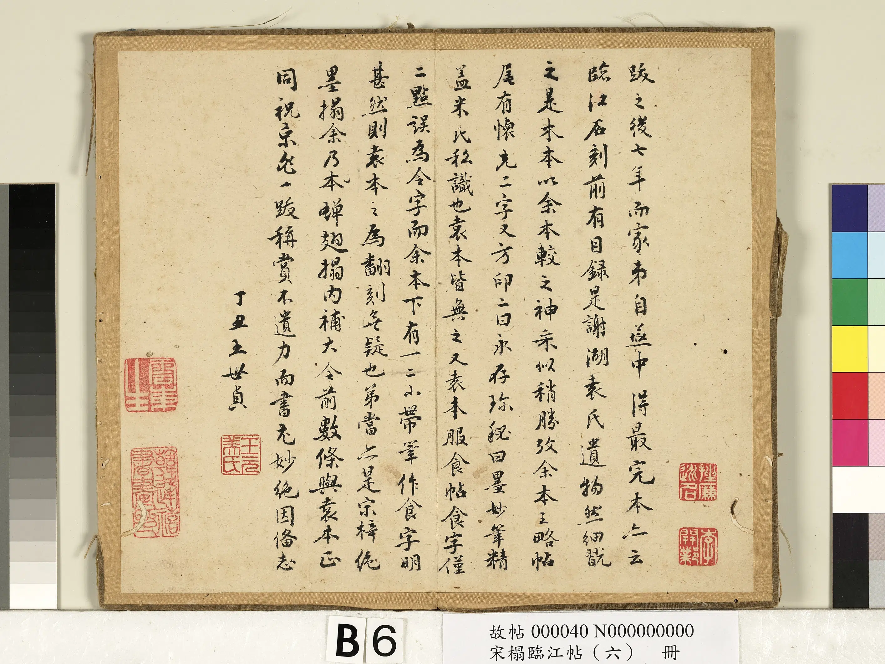 东晋【王献之】《宋搨临江帖(六)册》 第8张 东晋【王献之】《宋搨临江帖(六)册》 第8张
