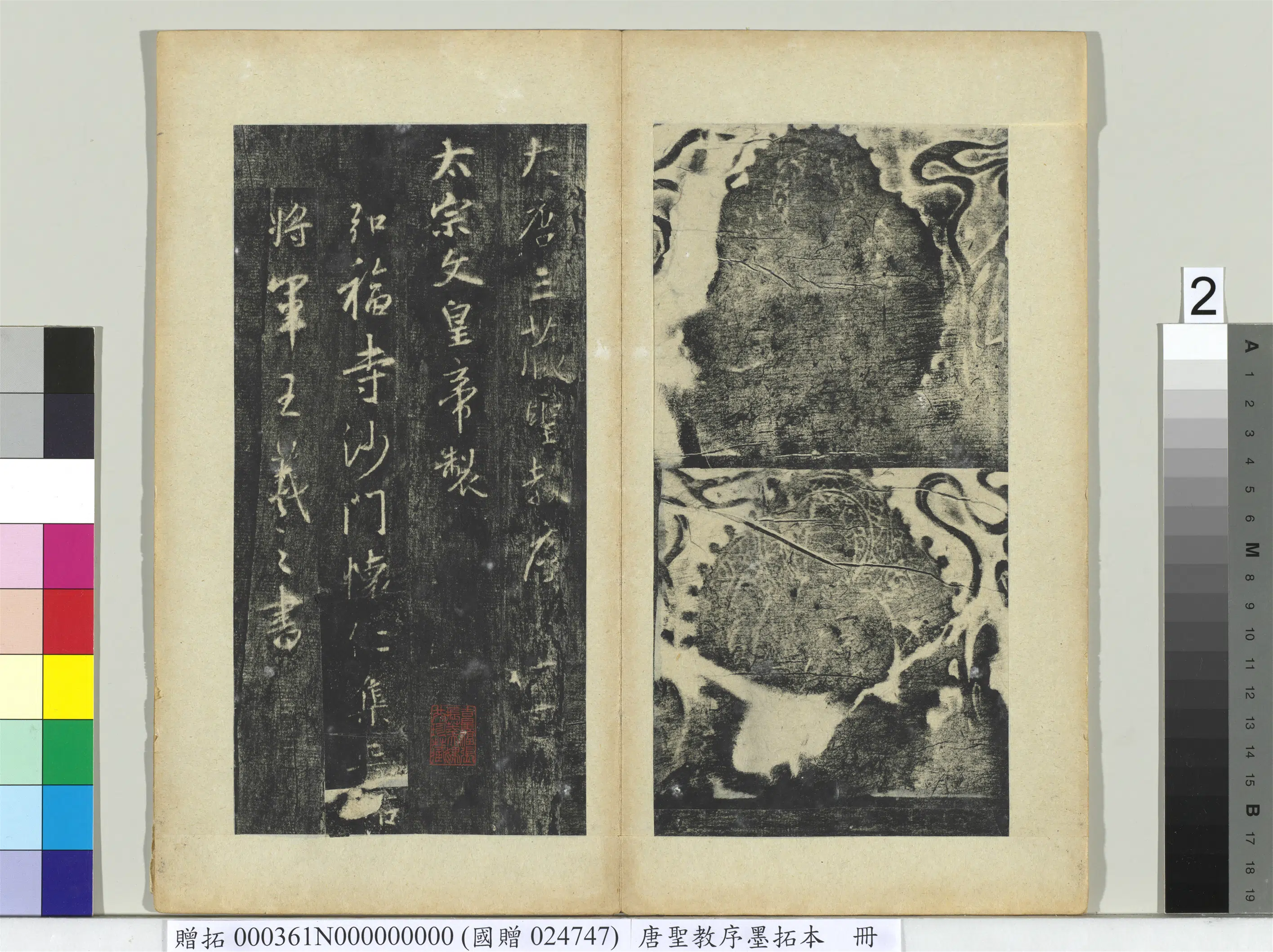 东晋【王羲之】《唐圣教序墨拓本册》 第12张