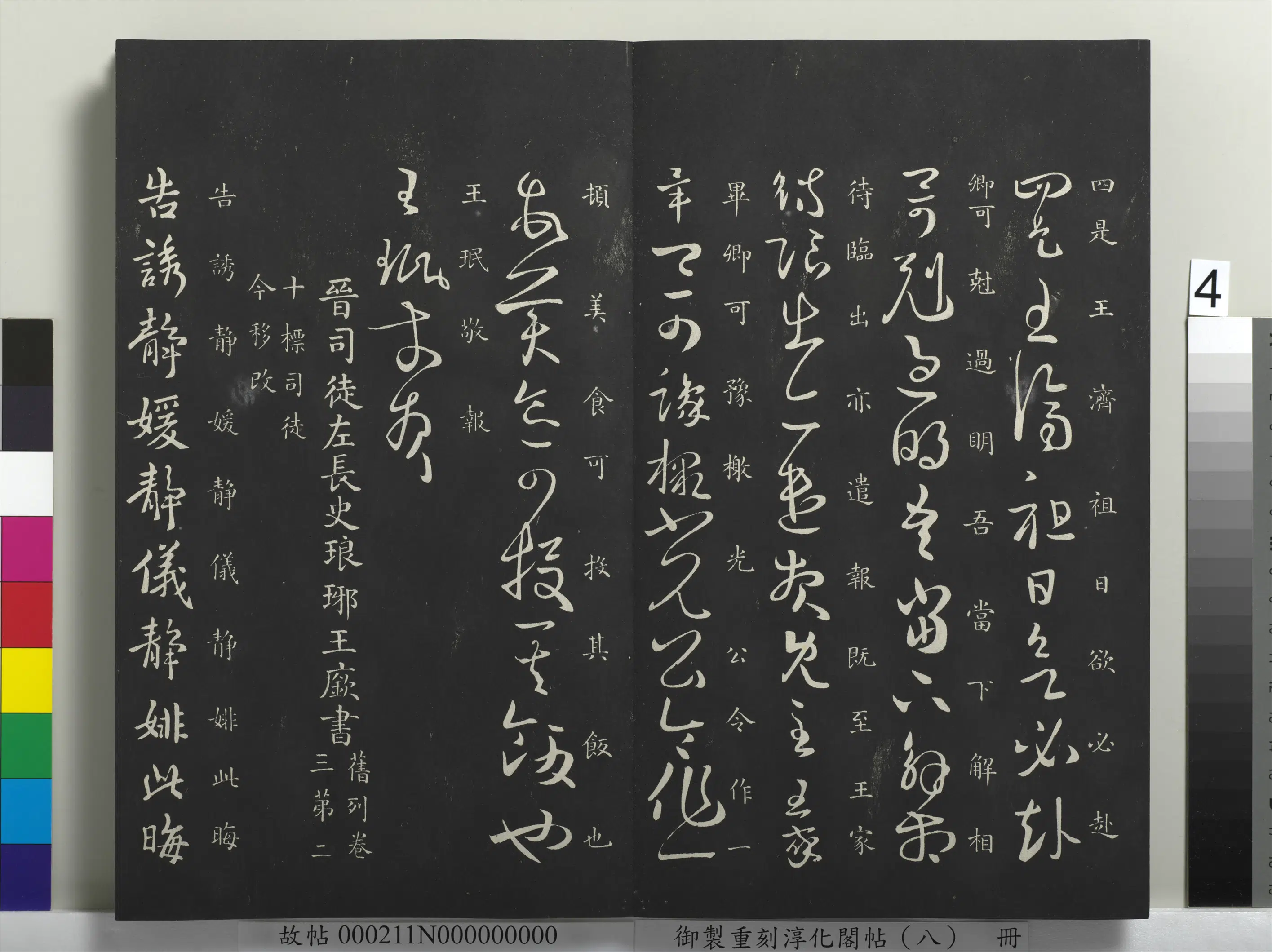 晋代【王珉】《御制重刻淳化阁帖（八）册-晋王珉欲出帖》 第2张