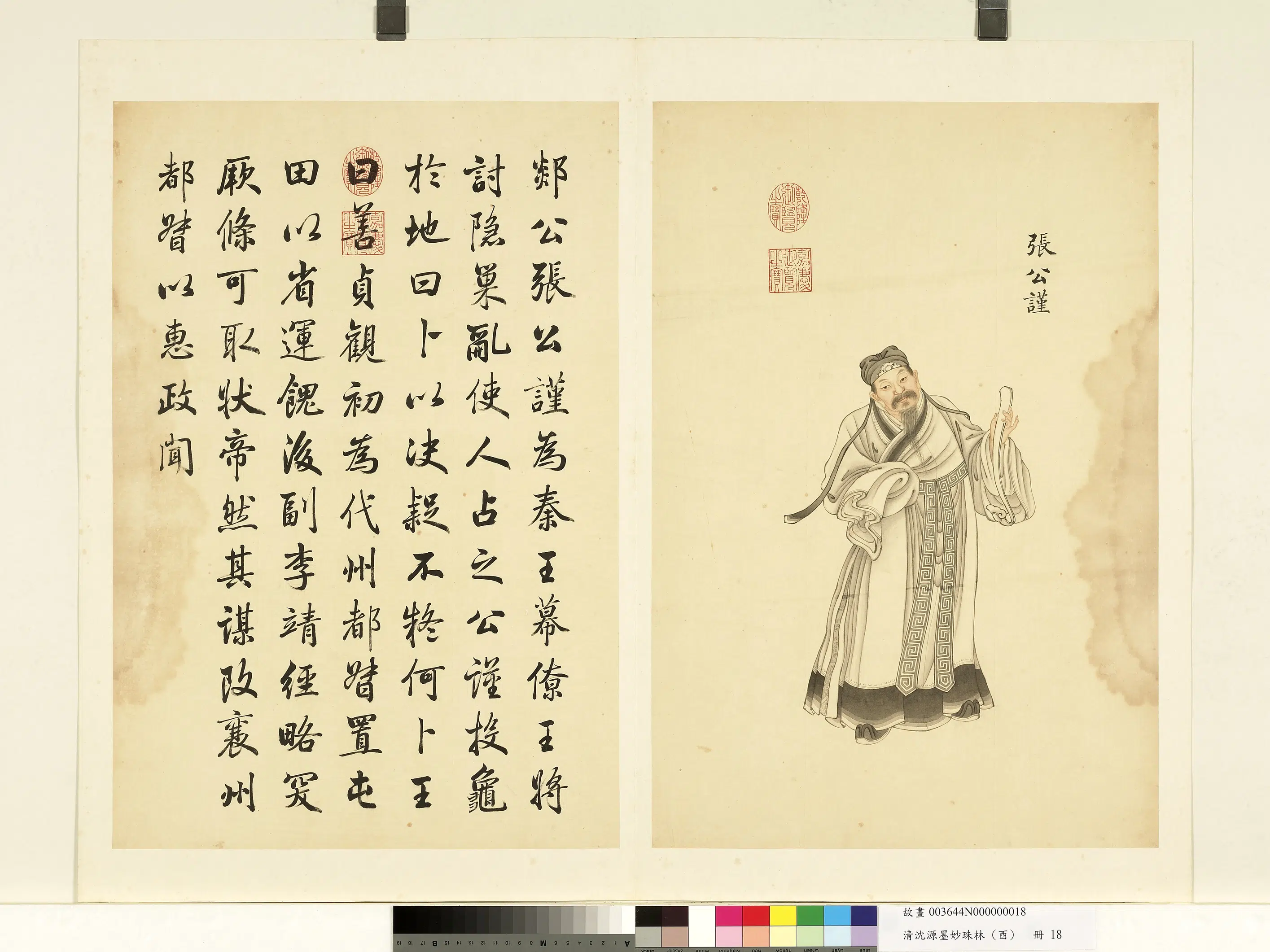 清代【沈源】《墨妙珠林（酉）册-张公谨》