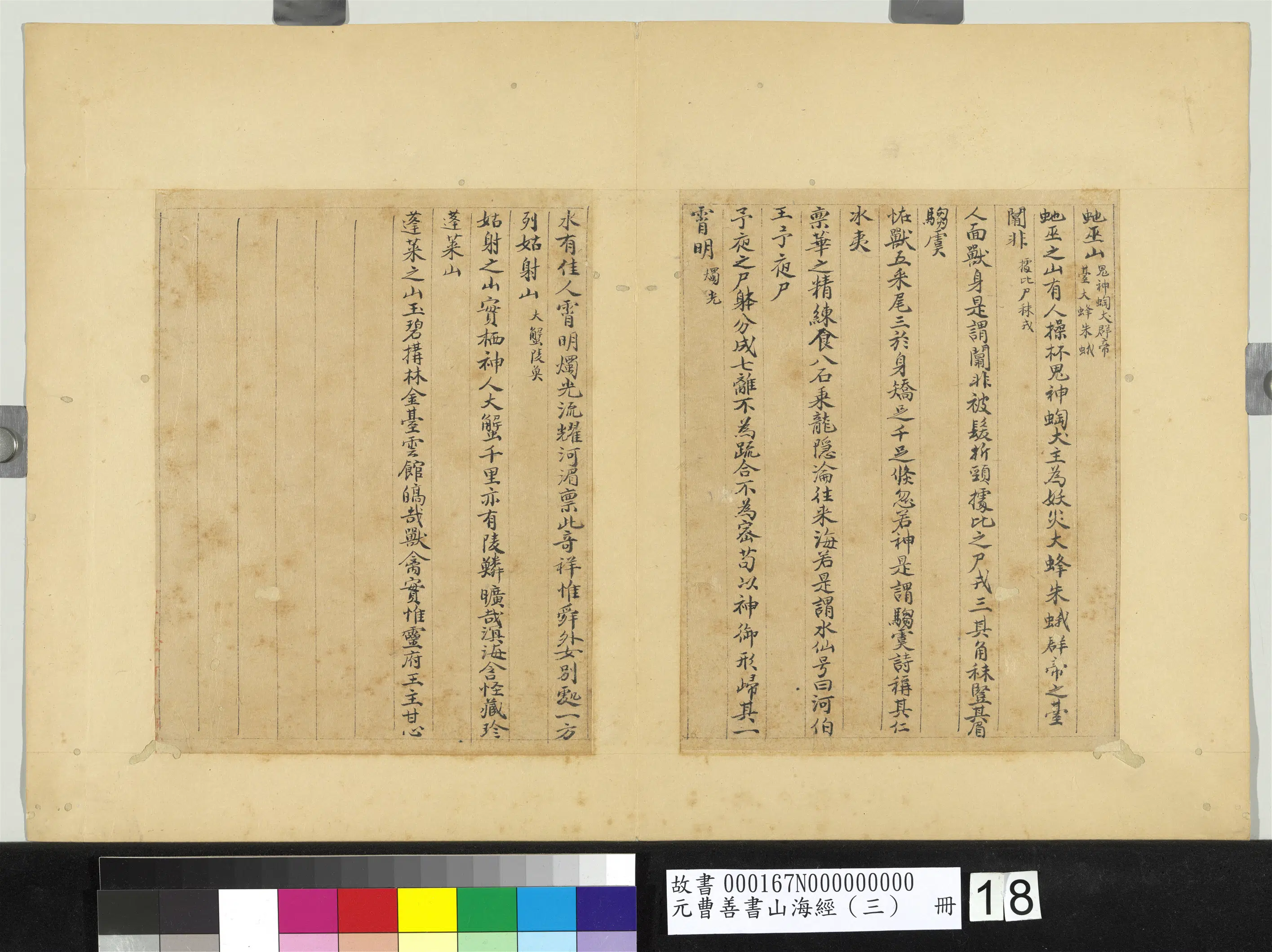 元朝【曹善】《山海经(三)册》 第11张 元朝【曹善】《山海经(三)册》 第11张