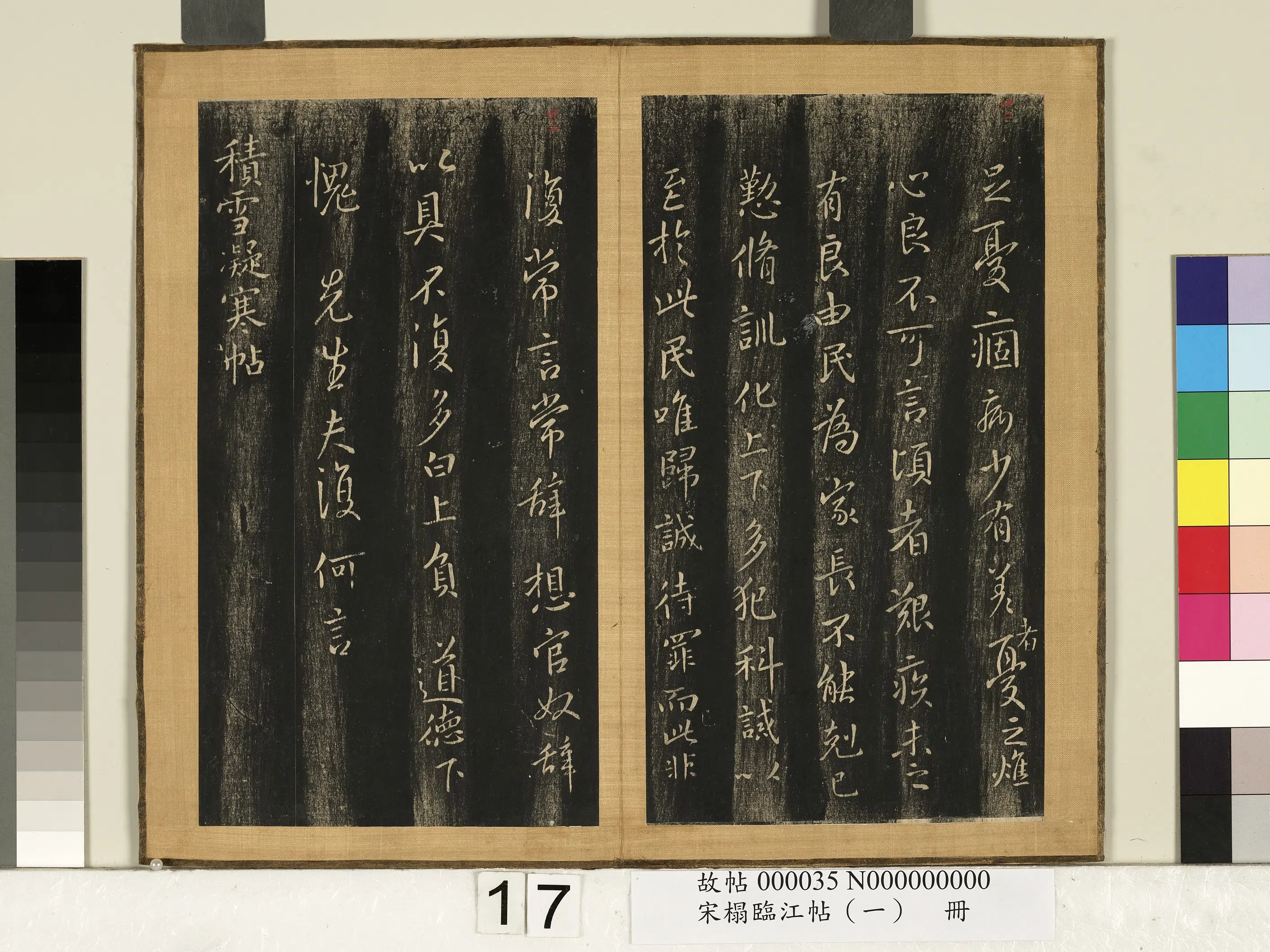 东晋【王羲之】《宋搨临江帖（一）册-晋王羲之积雪凝寒帖》