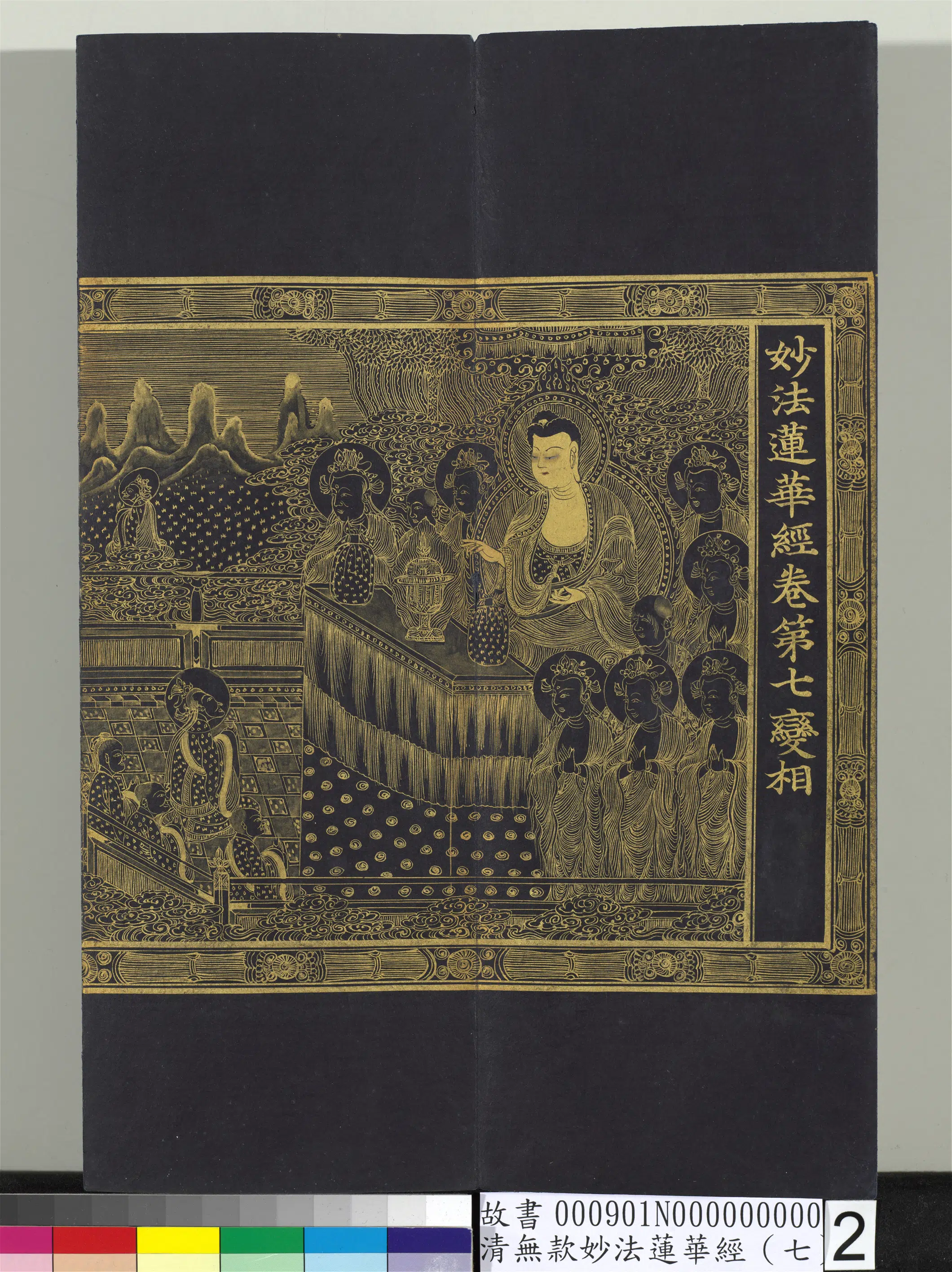 《无款妙法莲华经（七）册》