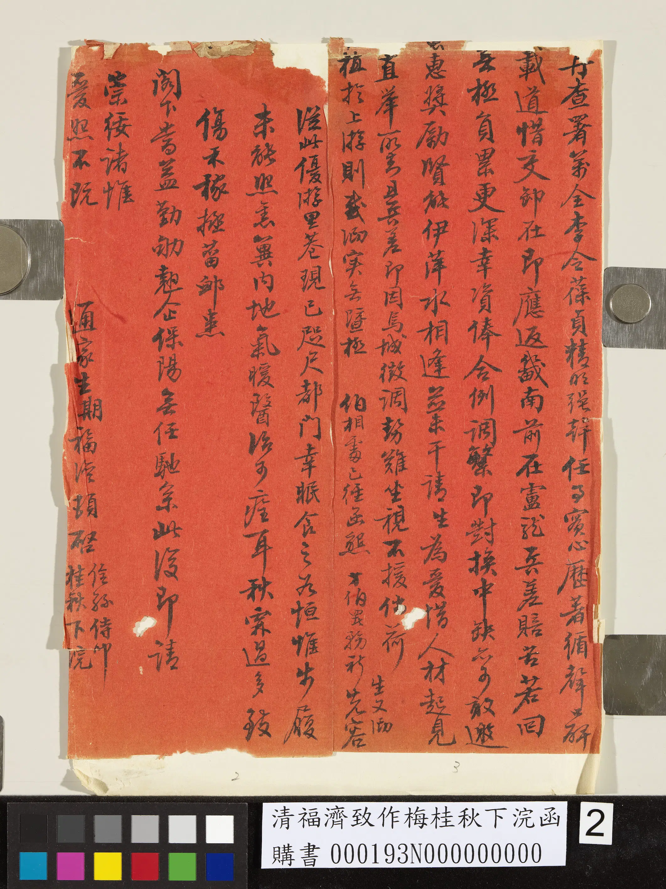 清代【福济】《福济致作梅桂秋下浣函》 第2张 清代【福济】《福济致作梅桂秋下浣函》 第2张