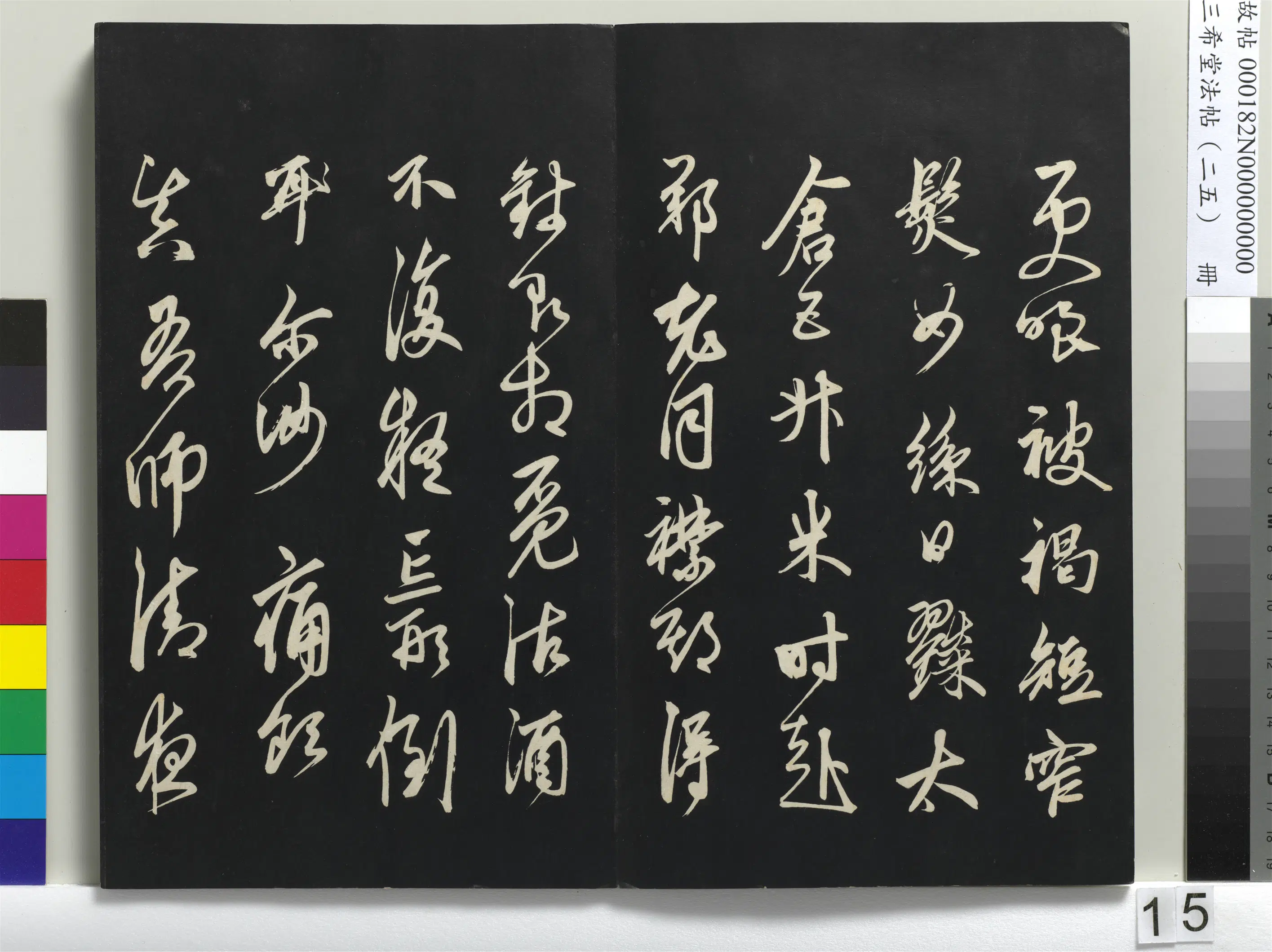 清代【爱新觉罗弘历-乾隆-清高宗】《三希堂法帖（二十五）册-1》 第7张