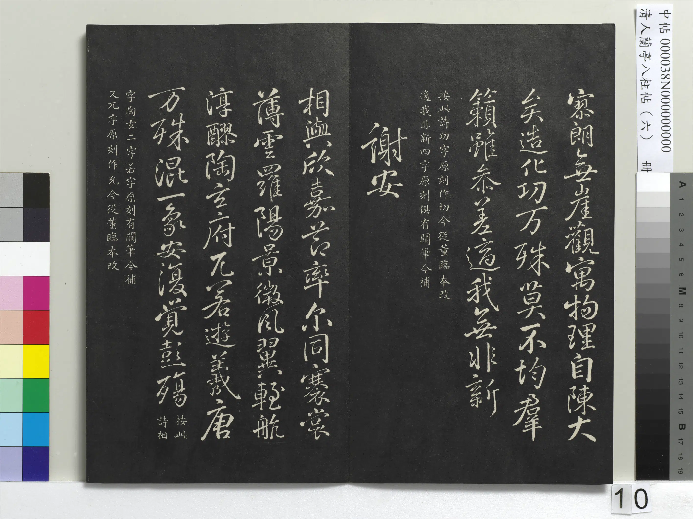 唐朝【柳公权】《兰亭八柱帖（离）册-3》 第2张