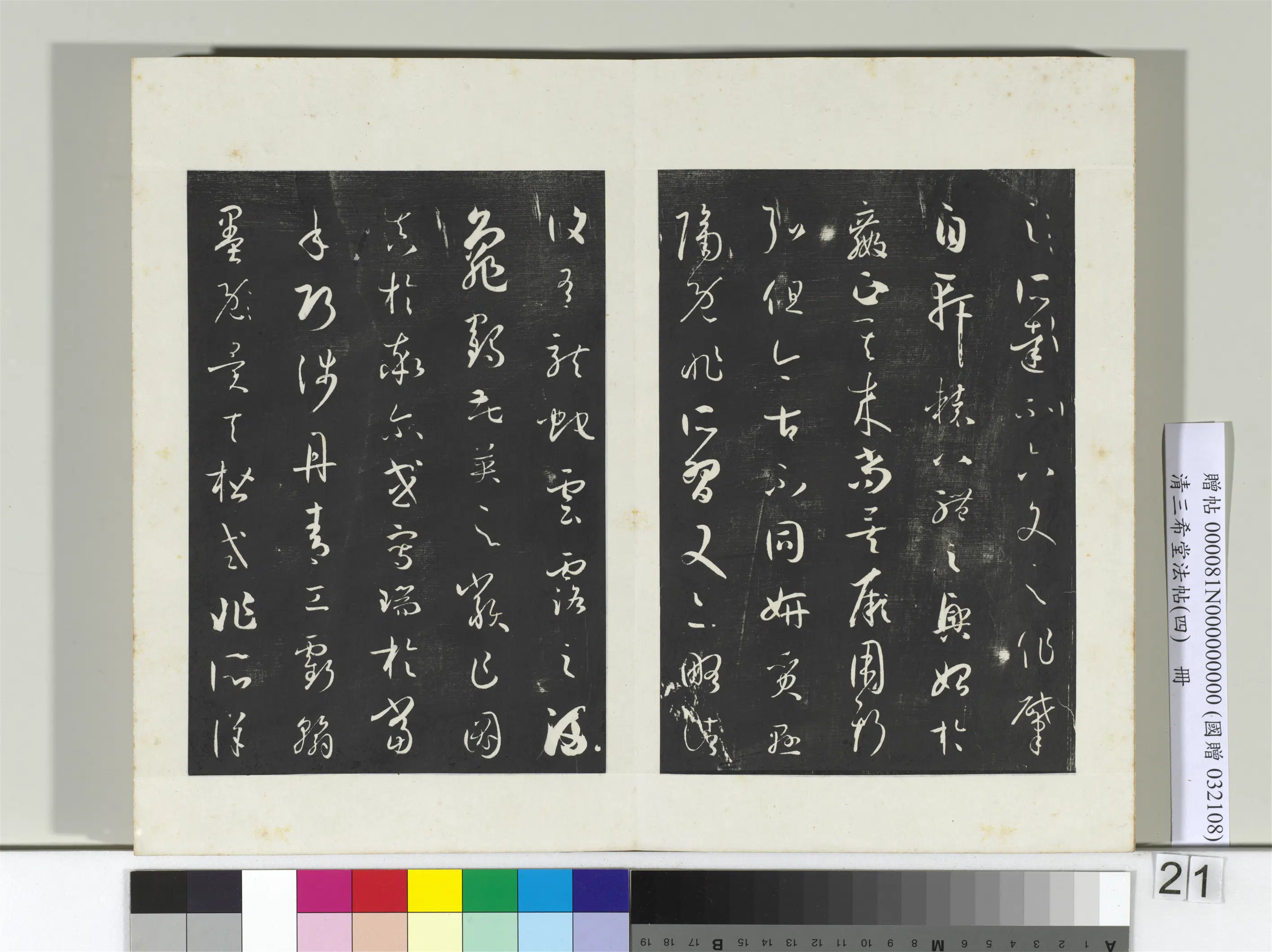 唐代【孙过庭】《三希堂法帖（四）册-唐孙过庭书谱-2》 第14张
