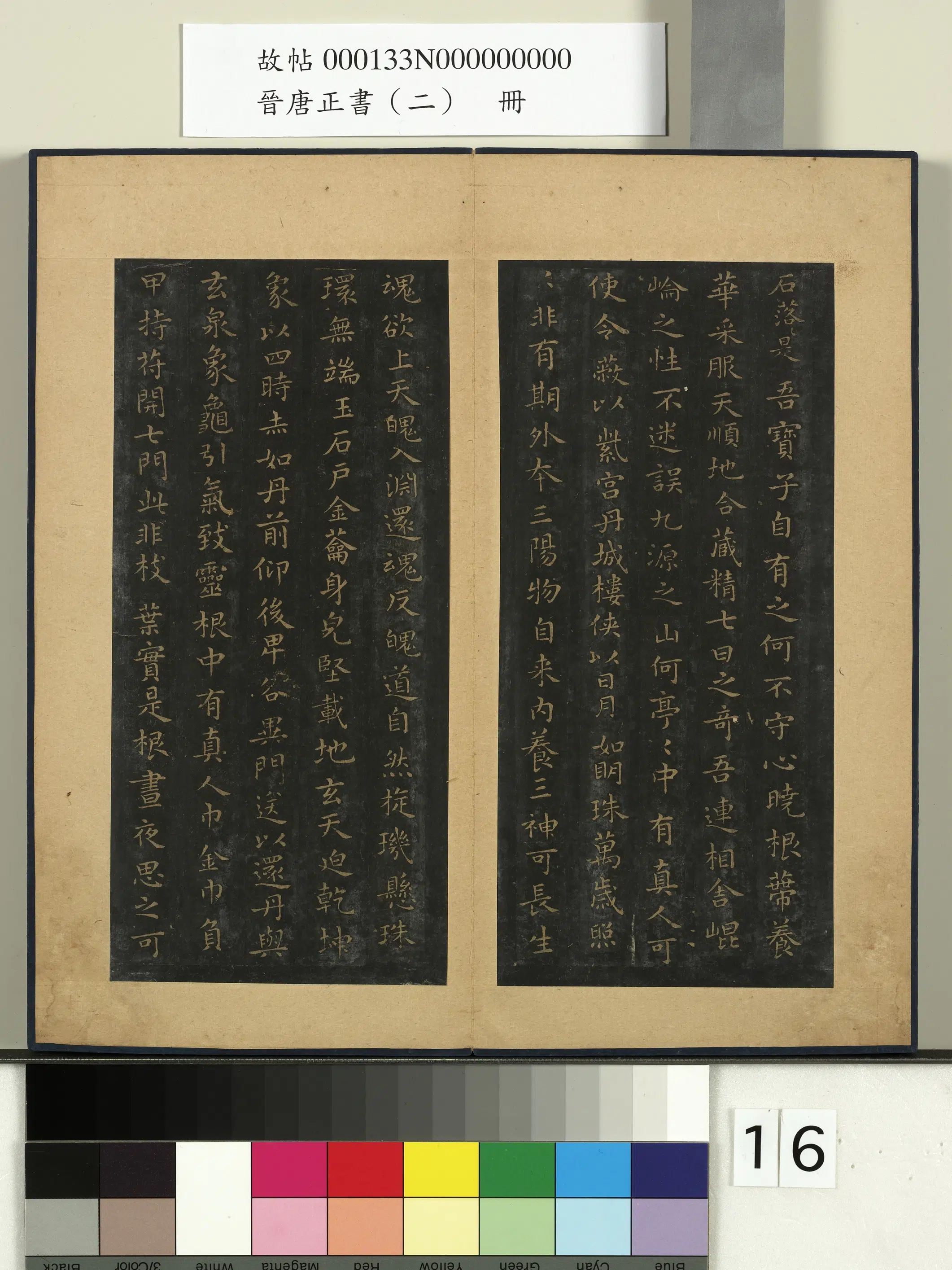 《晋唐正书(二)册》 第11张 《晋唐正书(二)册》 第11张