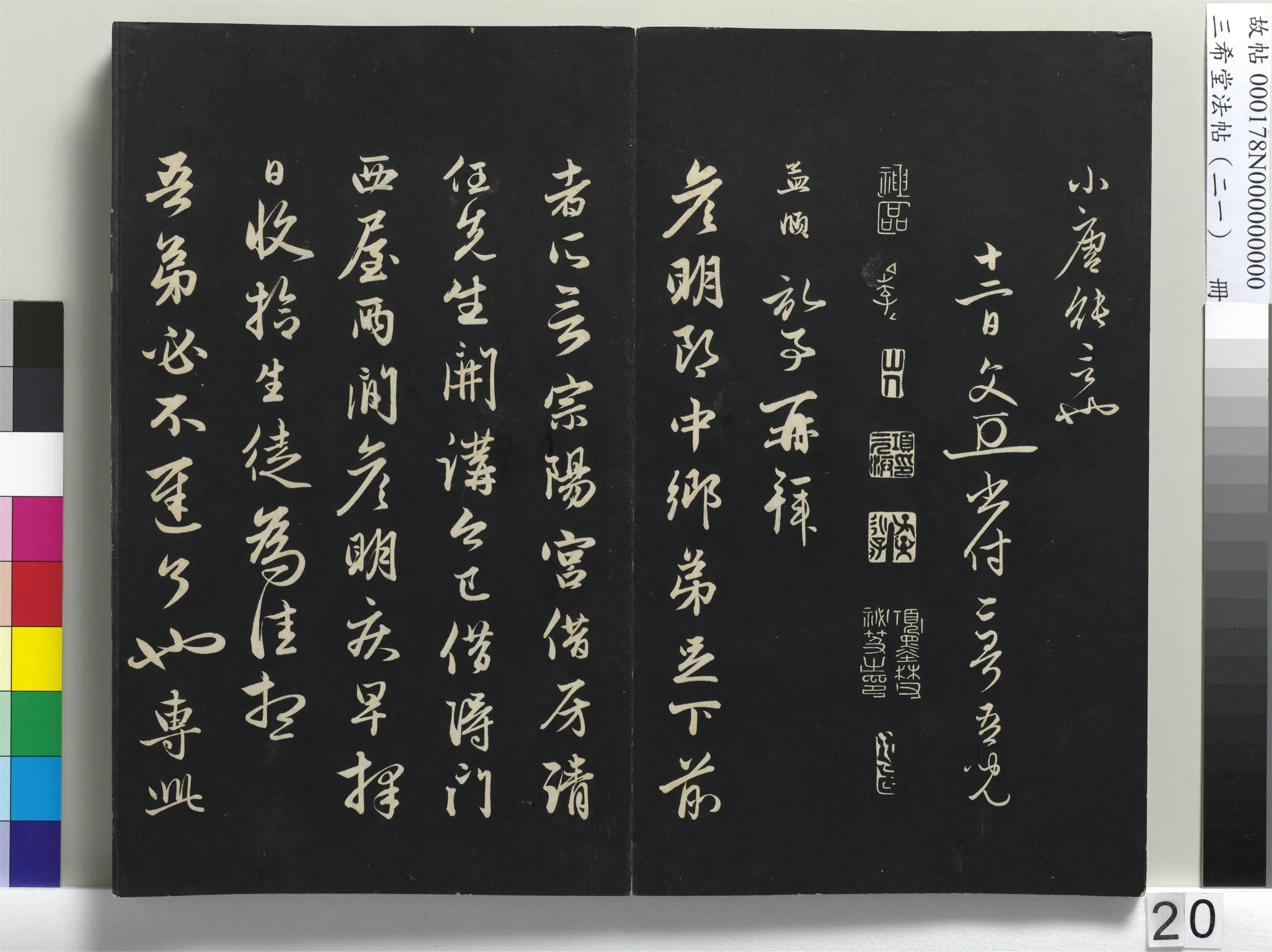 元代【赵孟頫】《三希堂法帖(二十一)册-元赵孟頫与二哥吾儿札-1》 第4张 元代【赵孟頫】《三希堂法帖(二十一)册-元赵孟頫与二哥吾儿札-1》 第4张