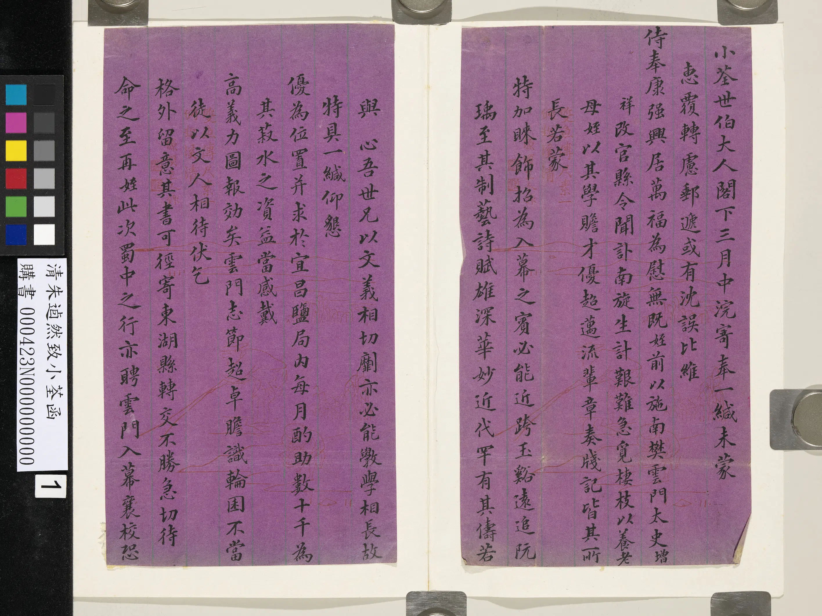 清代【朱逌然】《致小荃函》