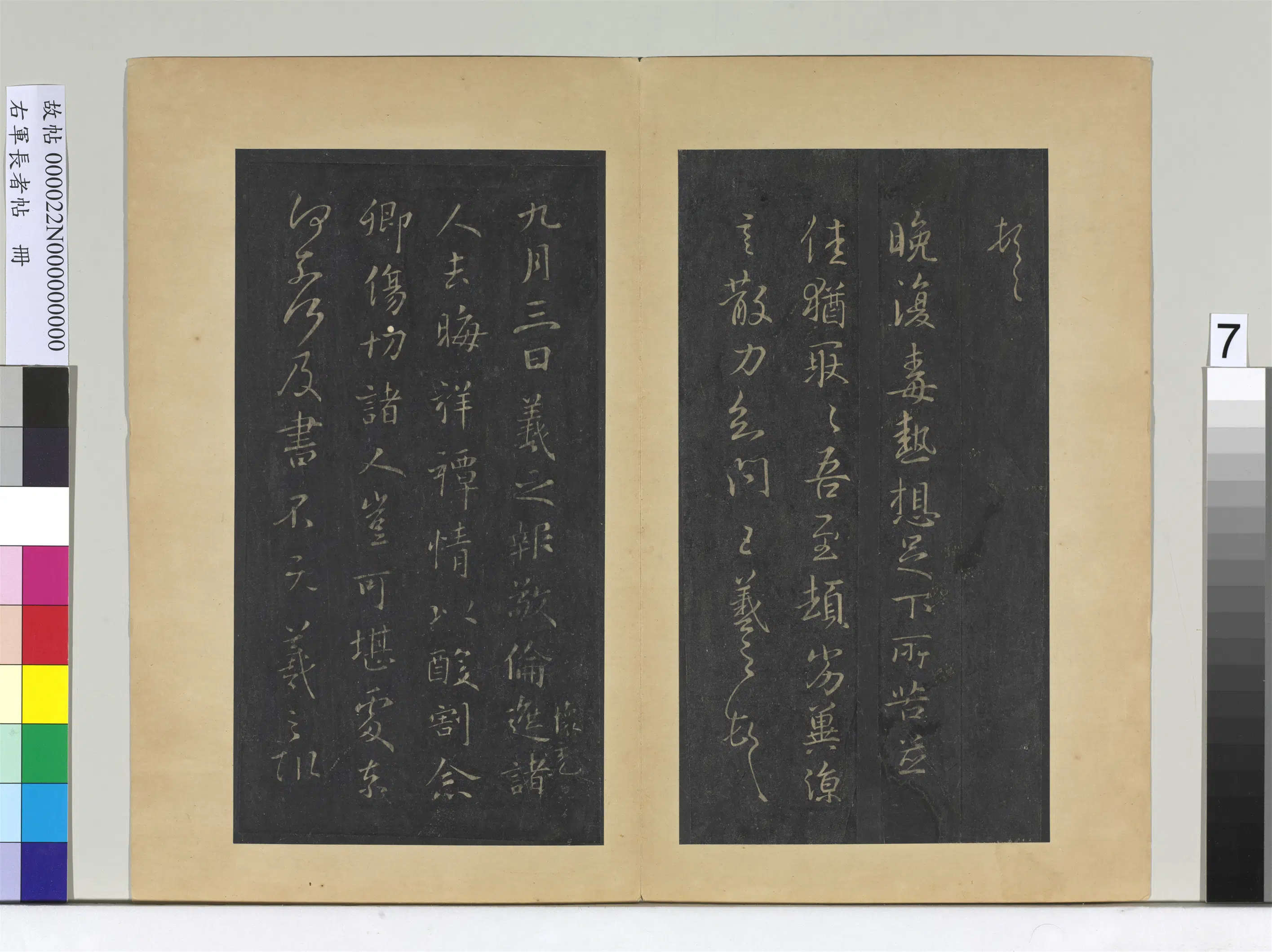 东晋【王羲之】《右军长者帖册-晋王羲之极寒帖》 第2张 东晋【王羲之】《右军长者帖册-晋王羲之极寒帖》 第2张
