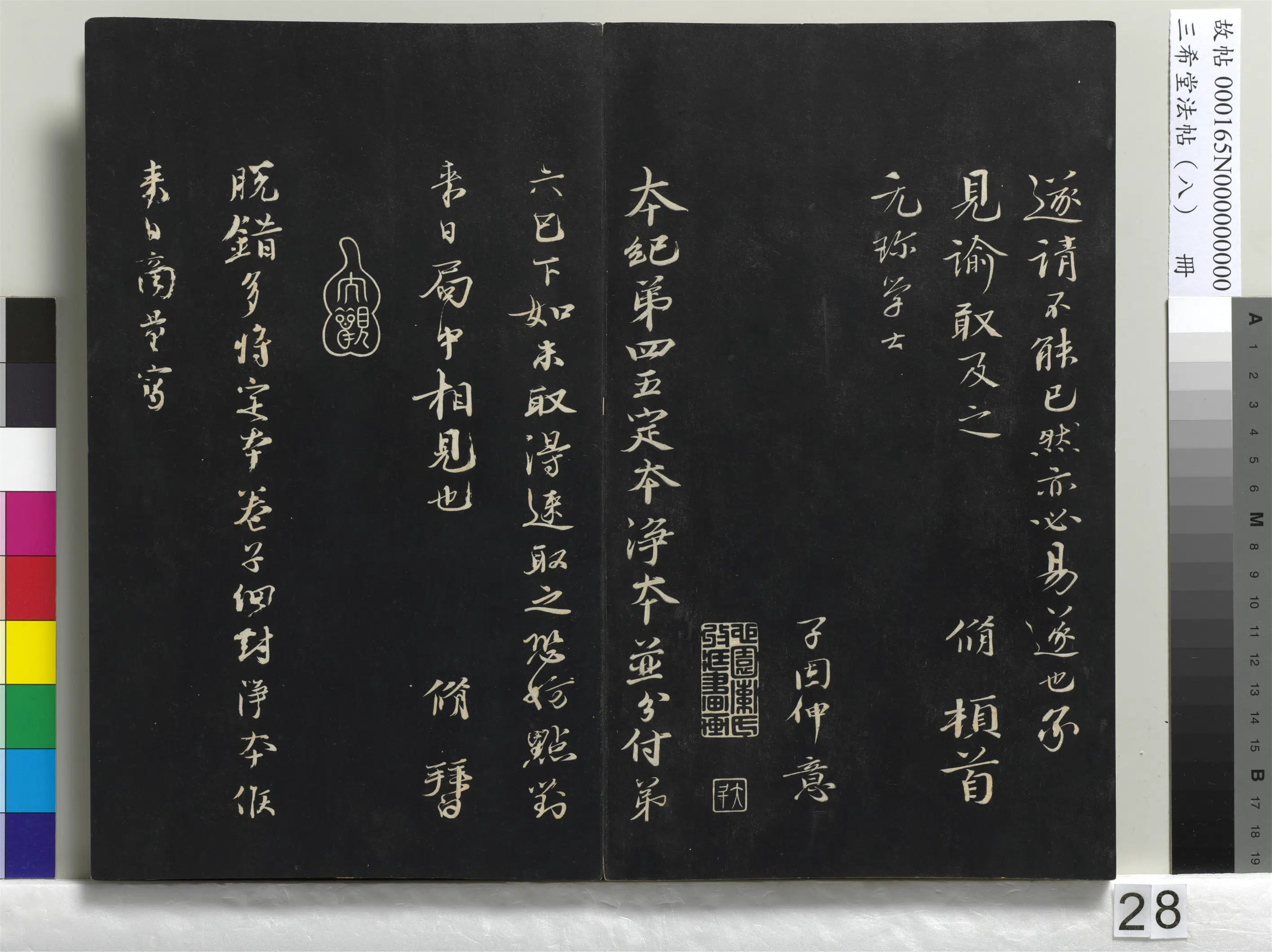 清代【爱新觉罗弘历-乾隆-清高宗】《三希堂法帖（八）册-1》 第21张