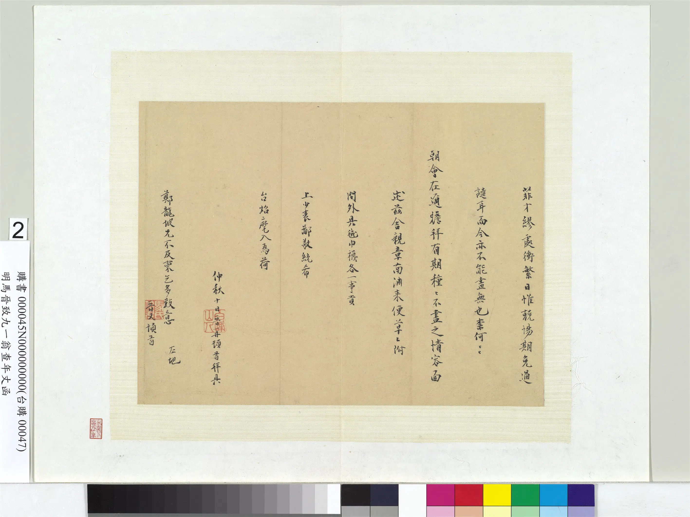 明朝【马晋】《致九一翁查年丈函册页》 第2张 明朝【马晋】《致九一翁查年丈函册页》 第2张