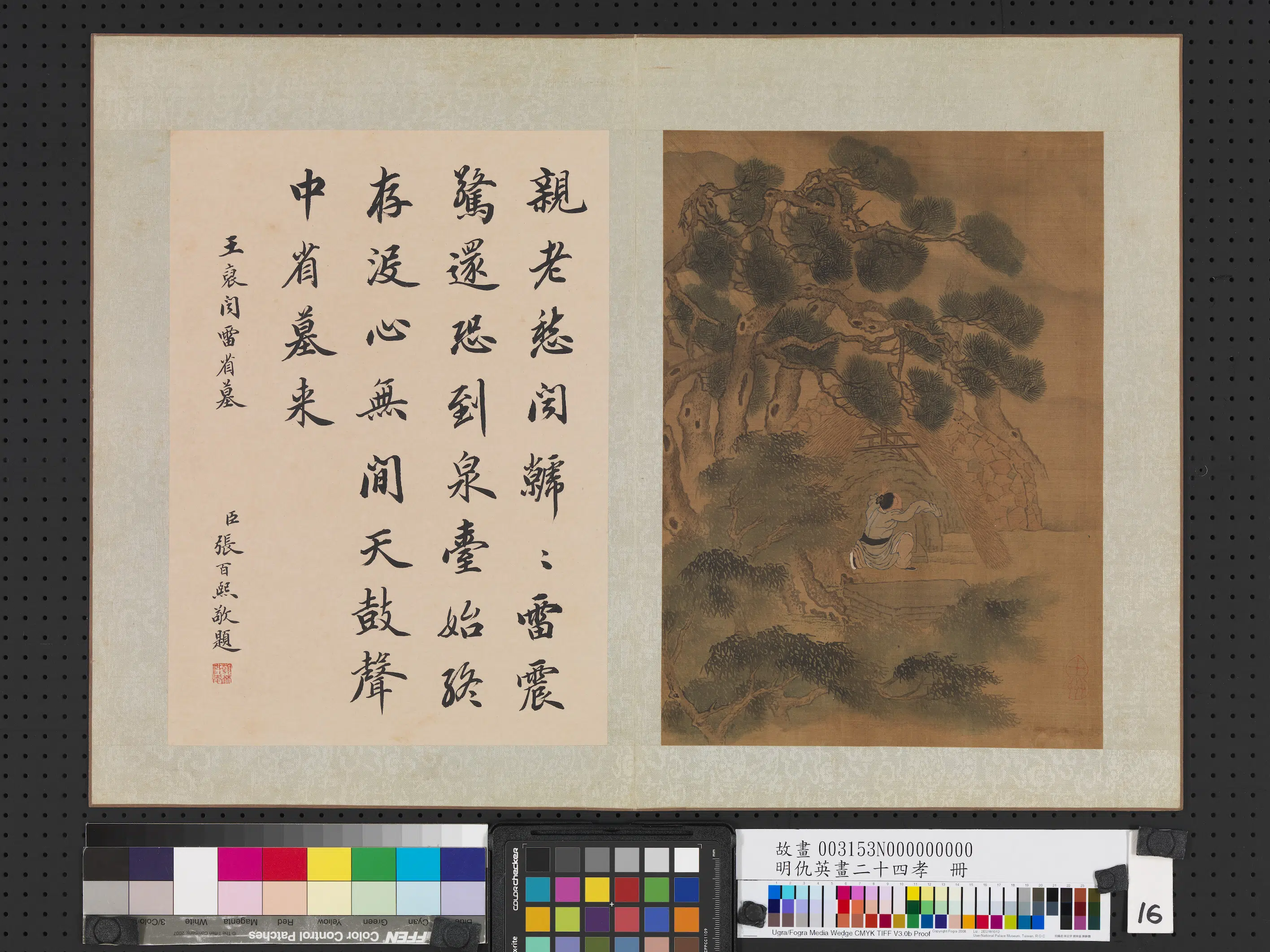 明朝【仇英】《画二十四孝图册（24开）》 第16张