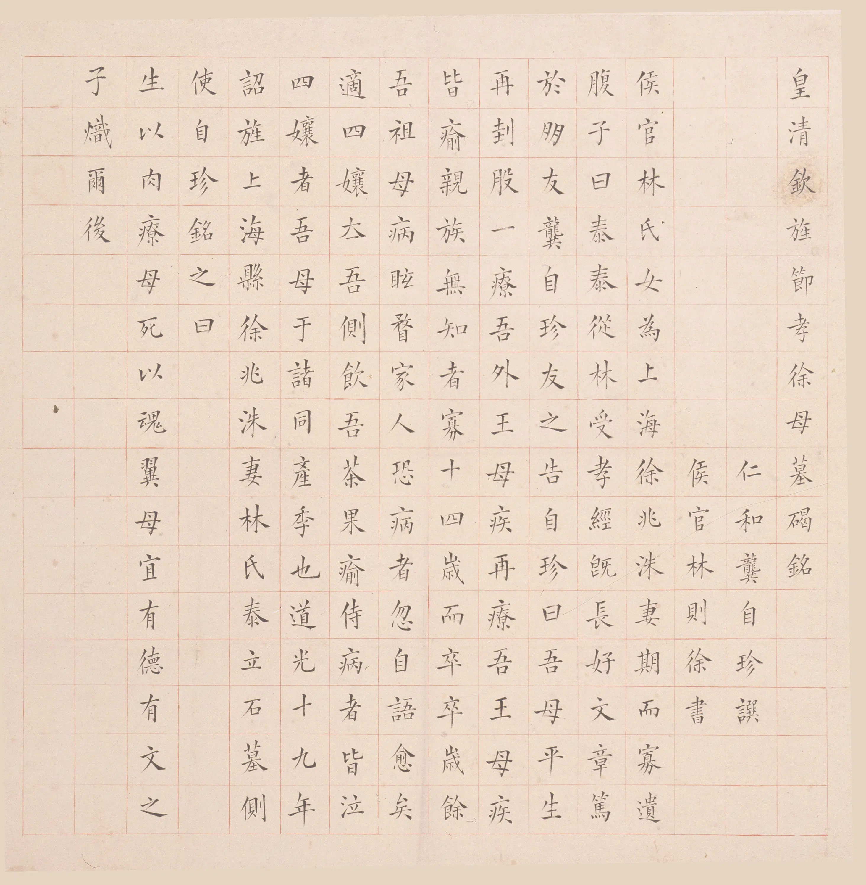 清代【林则徐】《楷书徐母墓碣铭轴》