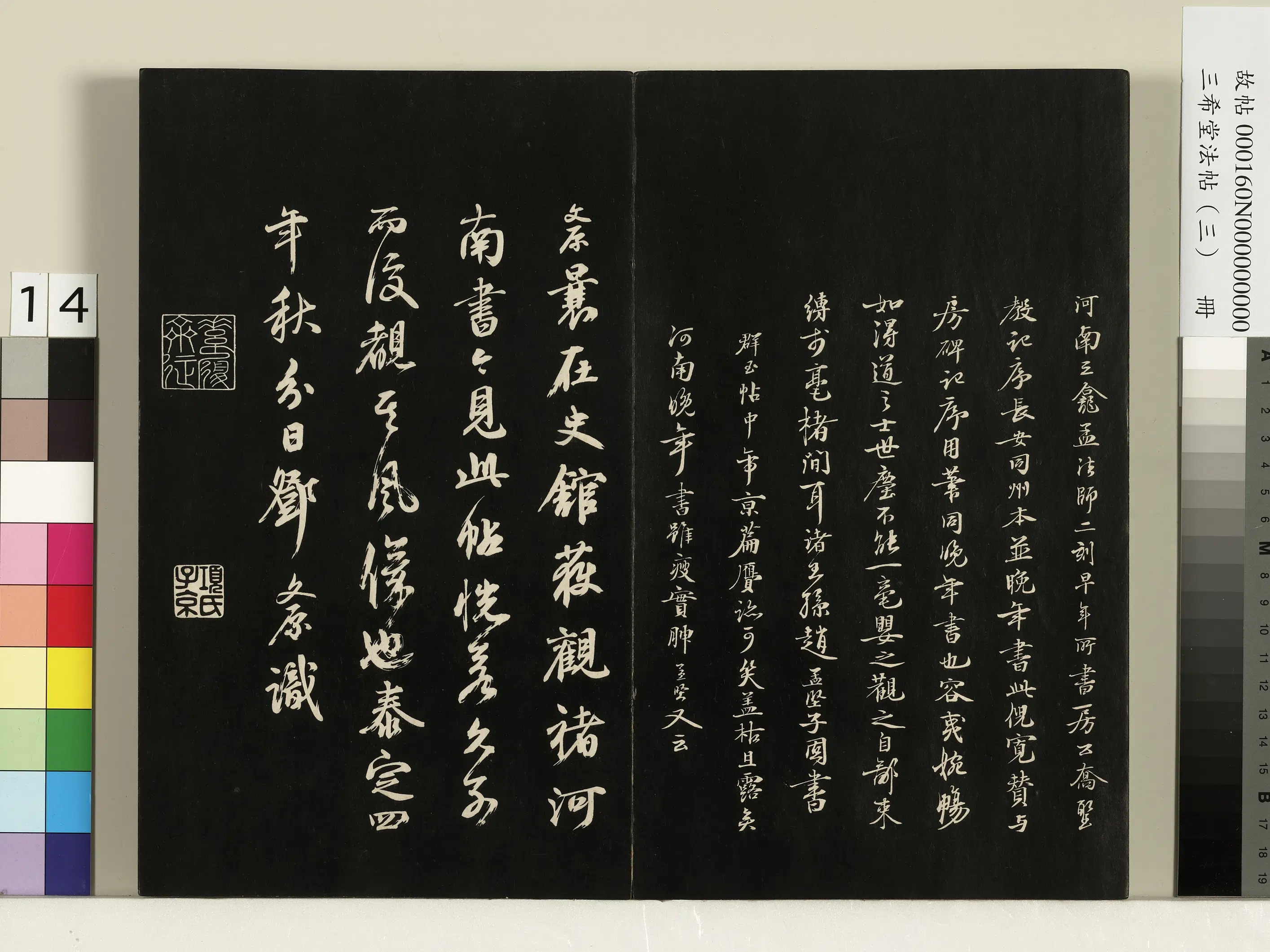 唐代【褚遂良】《三希堂法帖（三）册-唐褚遂良书倪宽传赞-1》 第7张