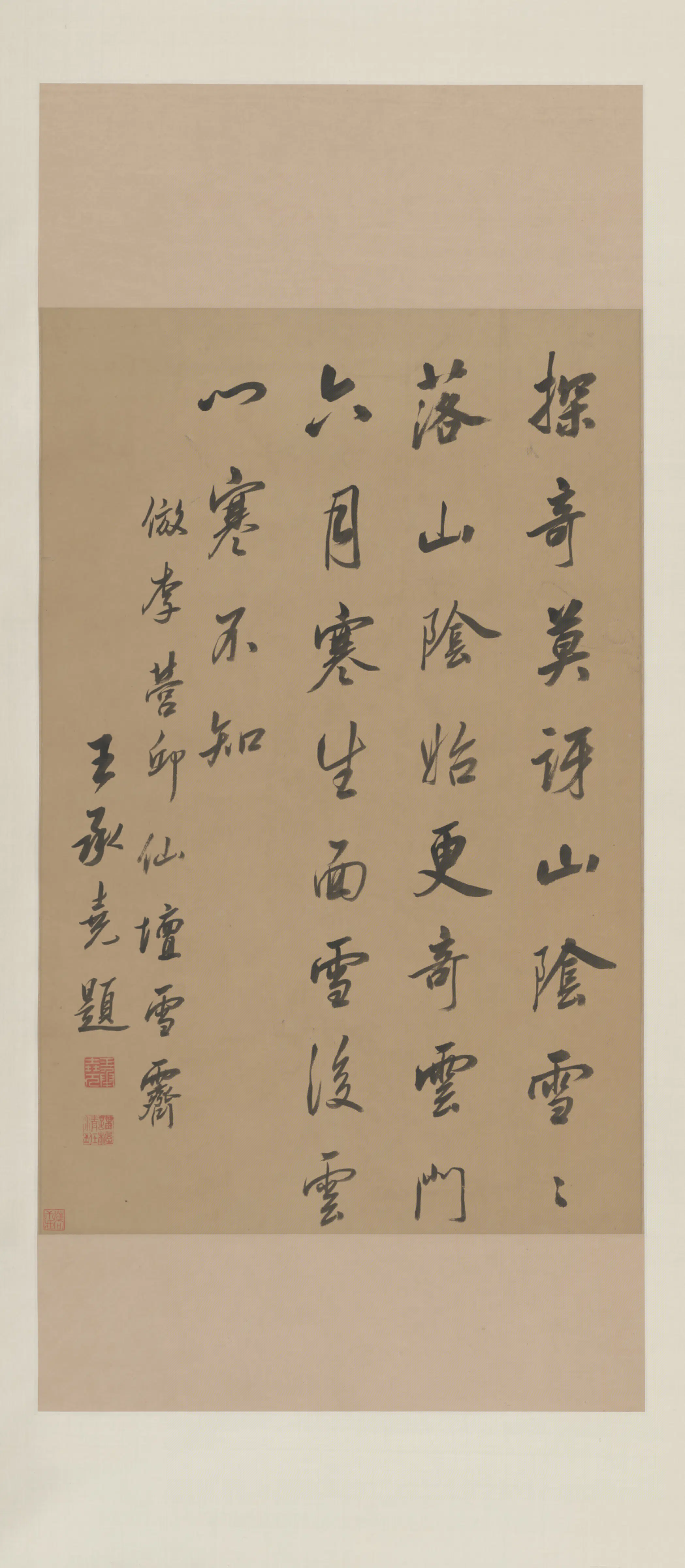 清代【王承尧】《行书诗轴》 第1张