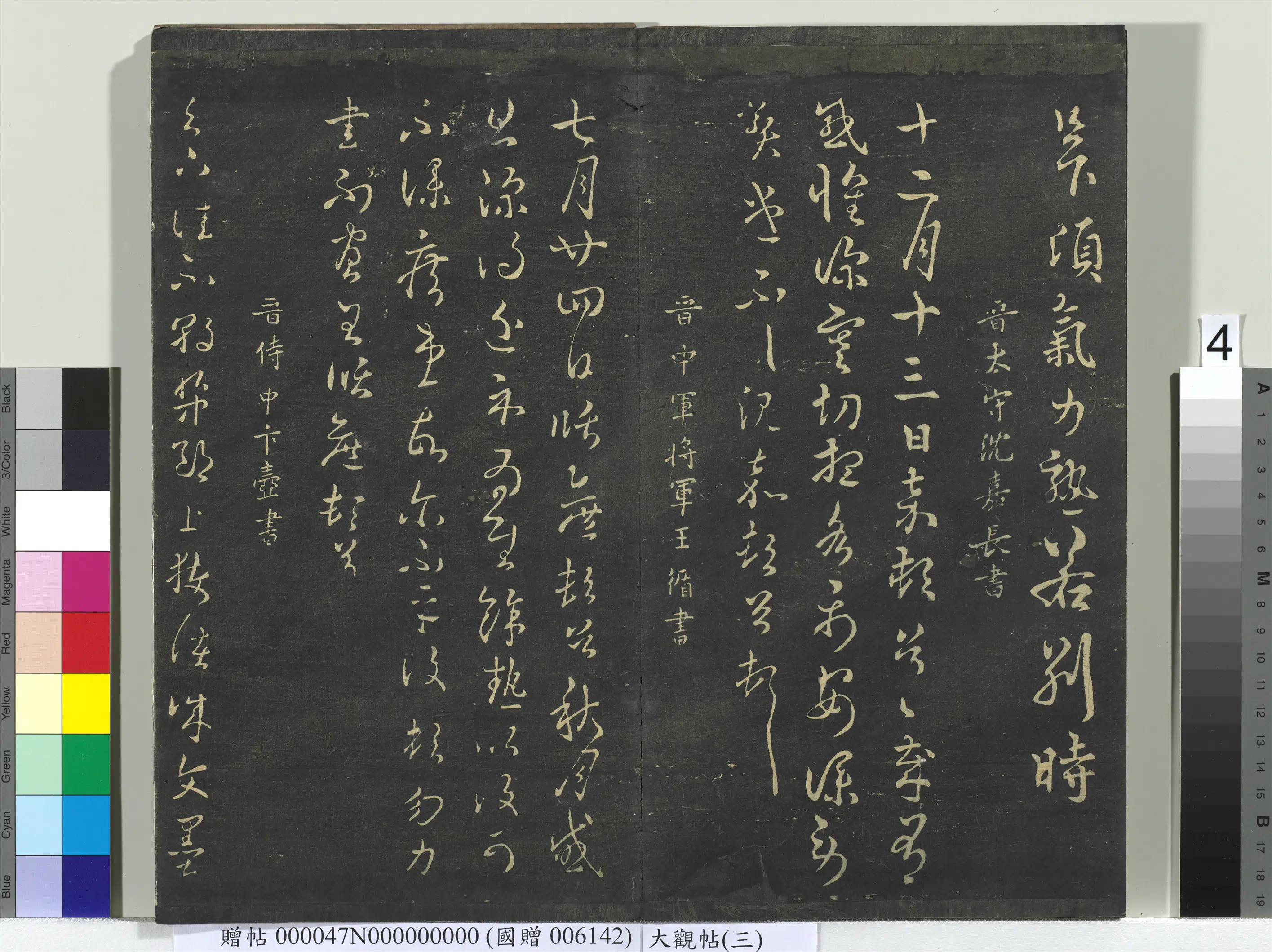 《大观帖(三)册》 第12张 《大观帖(三)册》 第12张