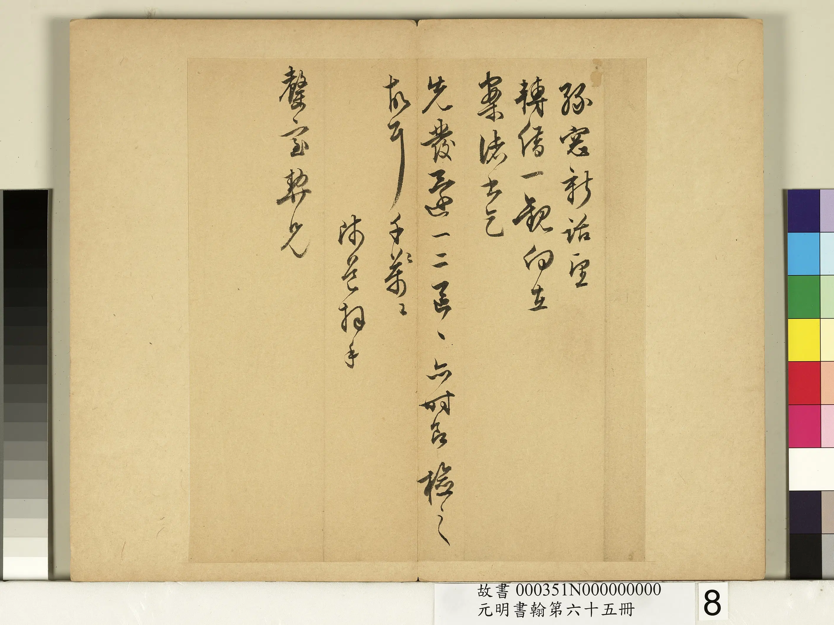 明朝【陆师道】《元明书翰第六十五册-尺牍》