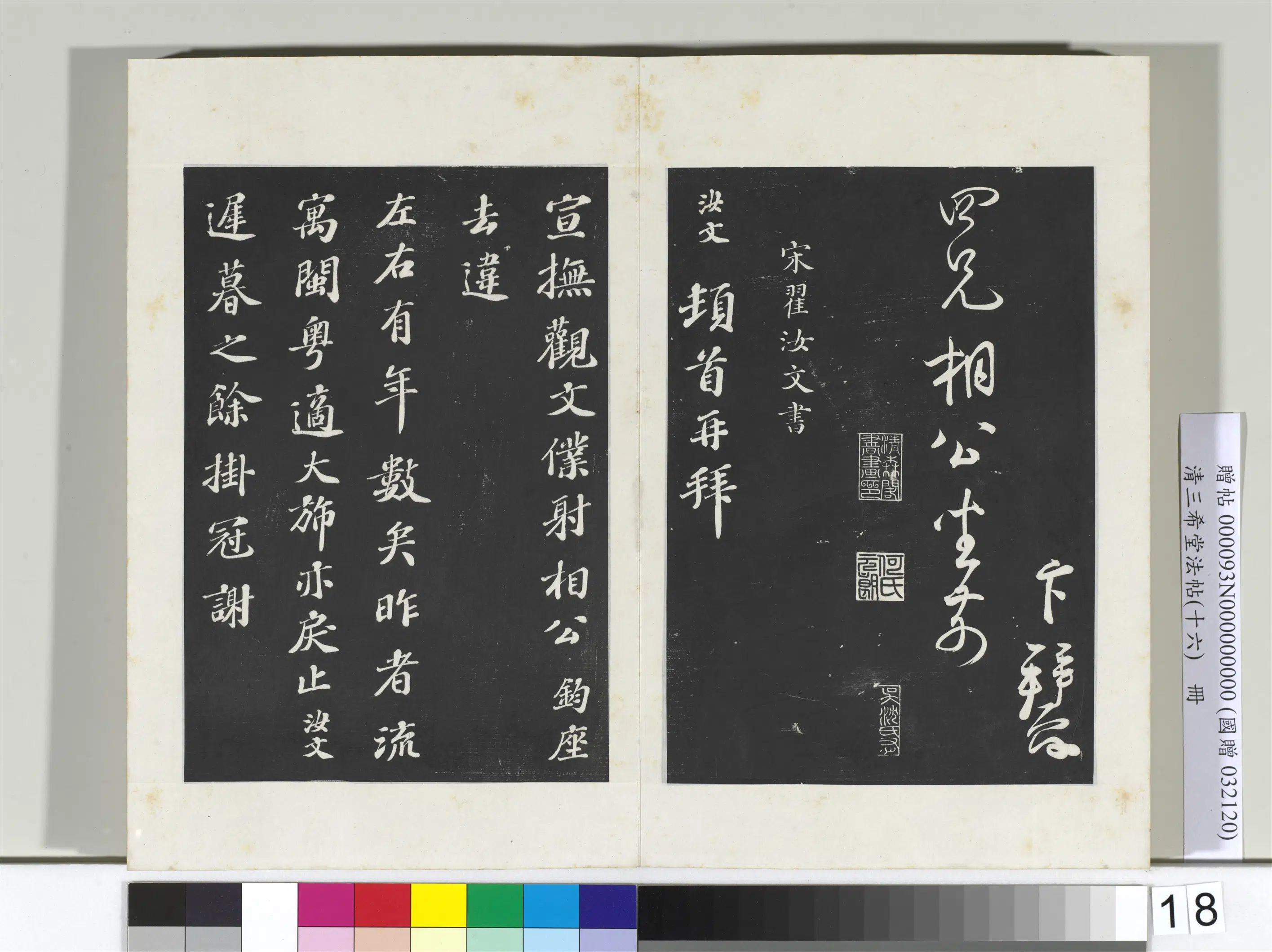清代【爱新觉罗弘历-乾隆-清高宗】《三希堂法帖（十六）册-2》 第32张