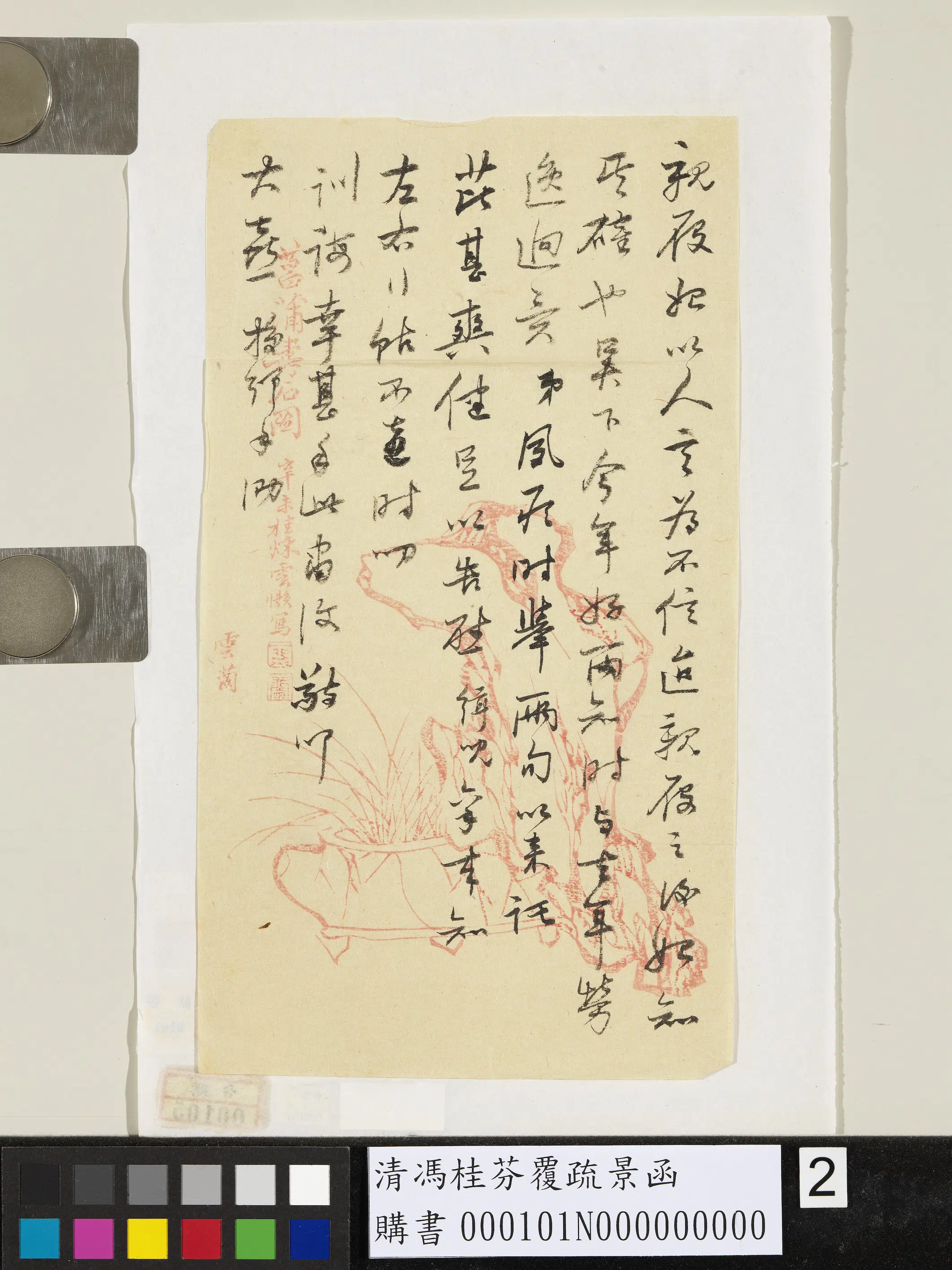 清代【冯桂芬】《覆疏景函》 第2张