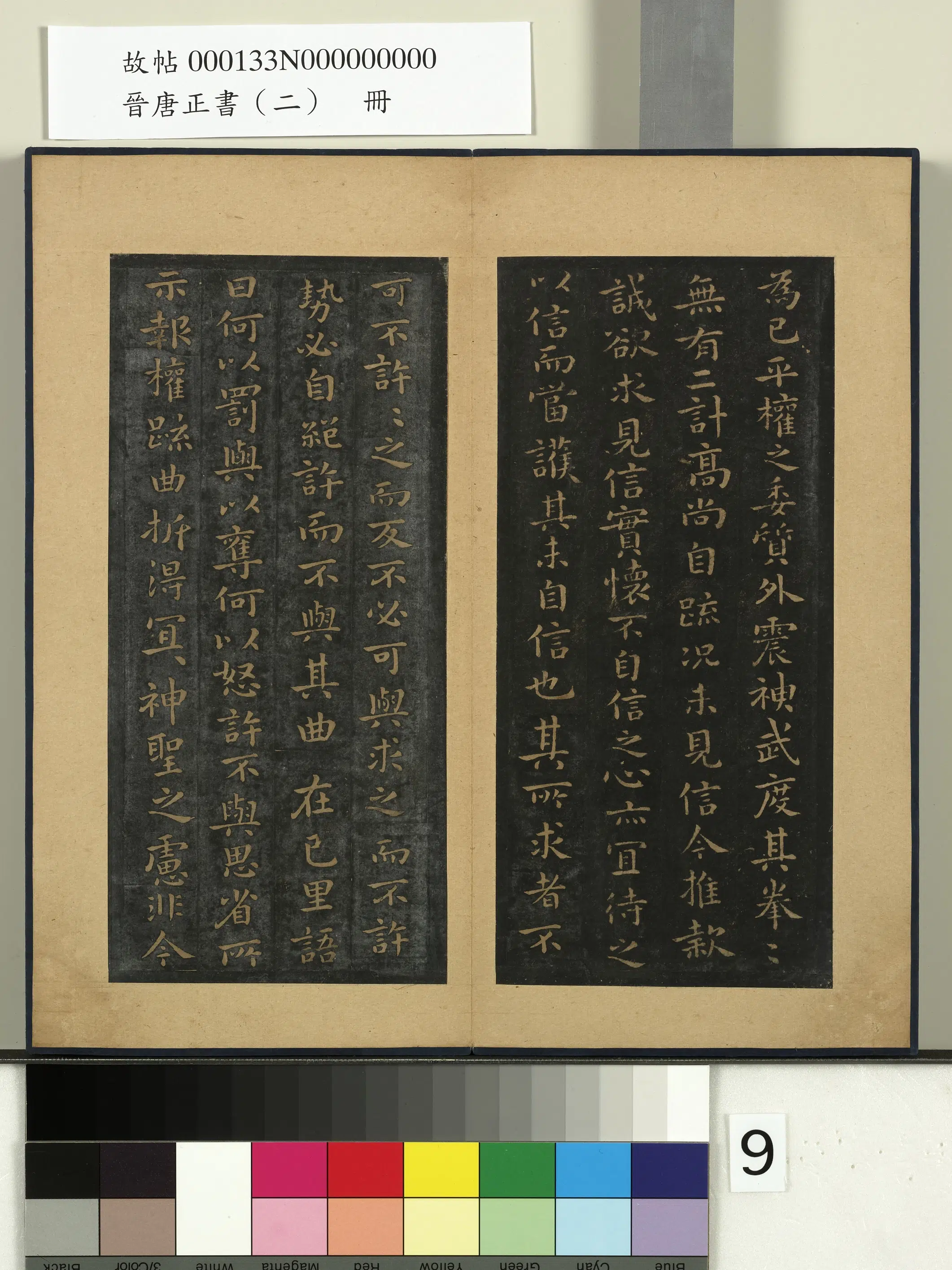 魏晋【钟繇】《晋唐正书（二）册-魏钟繇宣示帖》 第2张