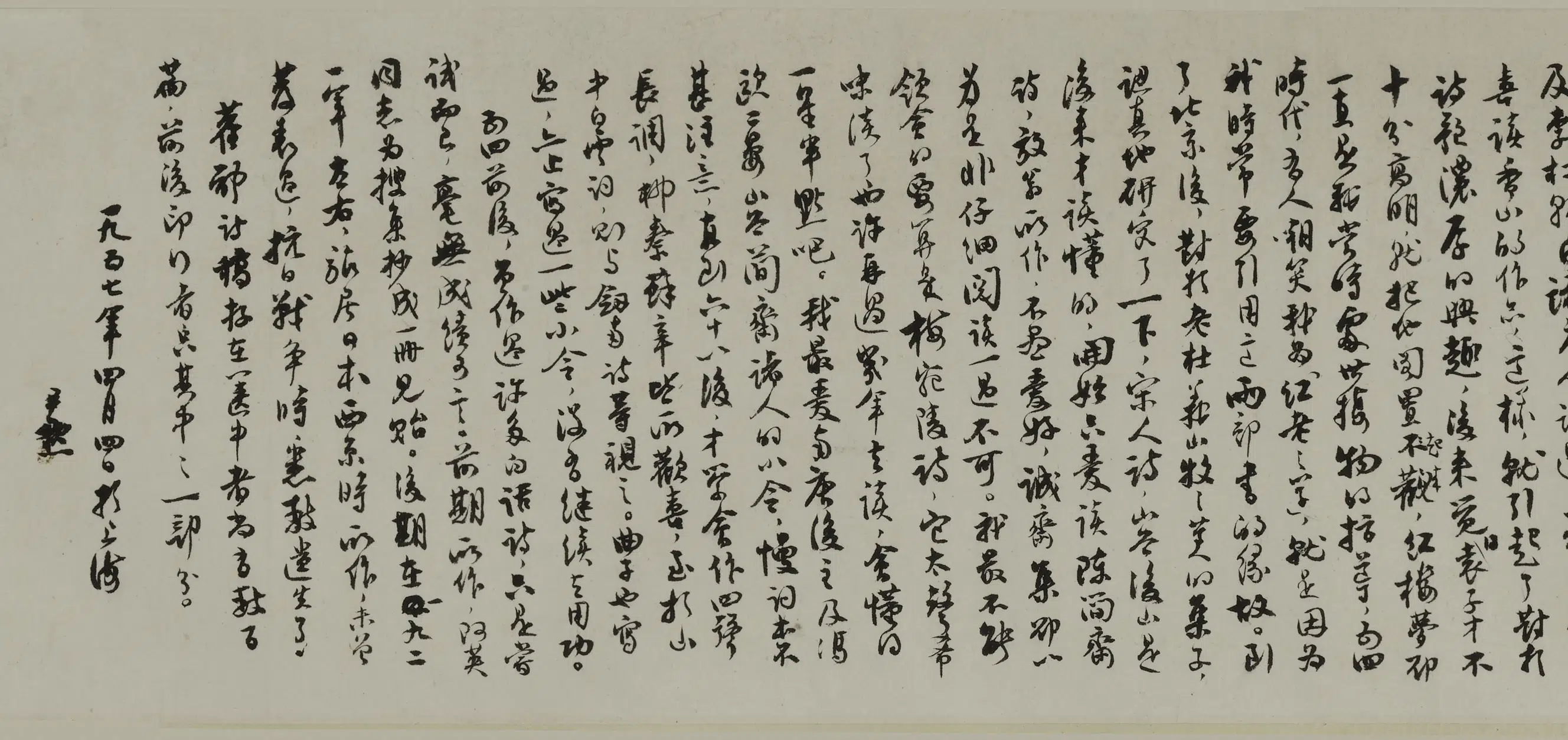 近现代【沈尹默】《行书自述稿卷》