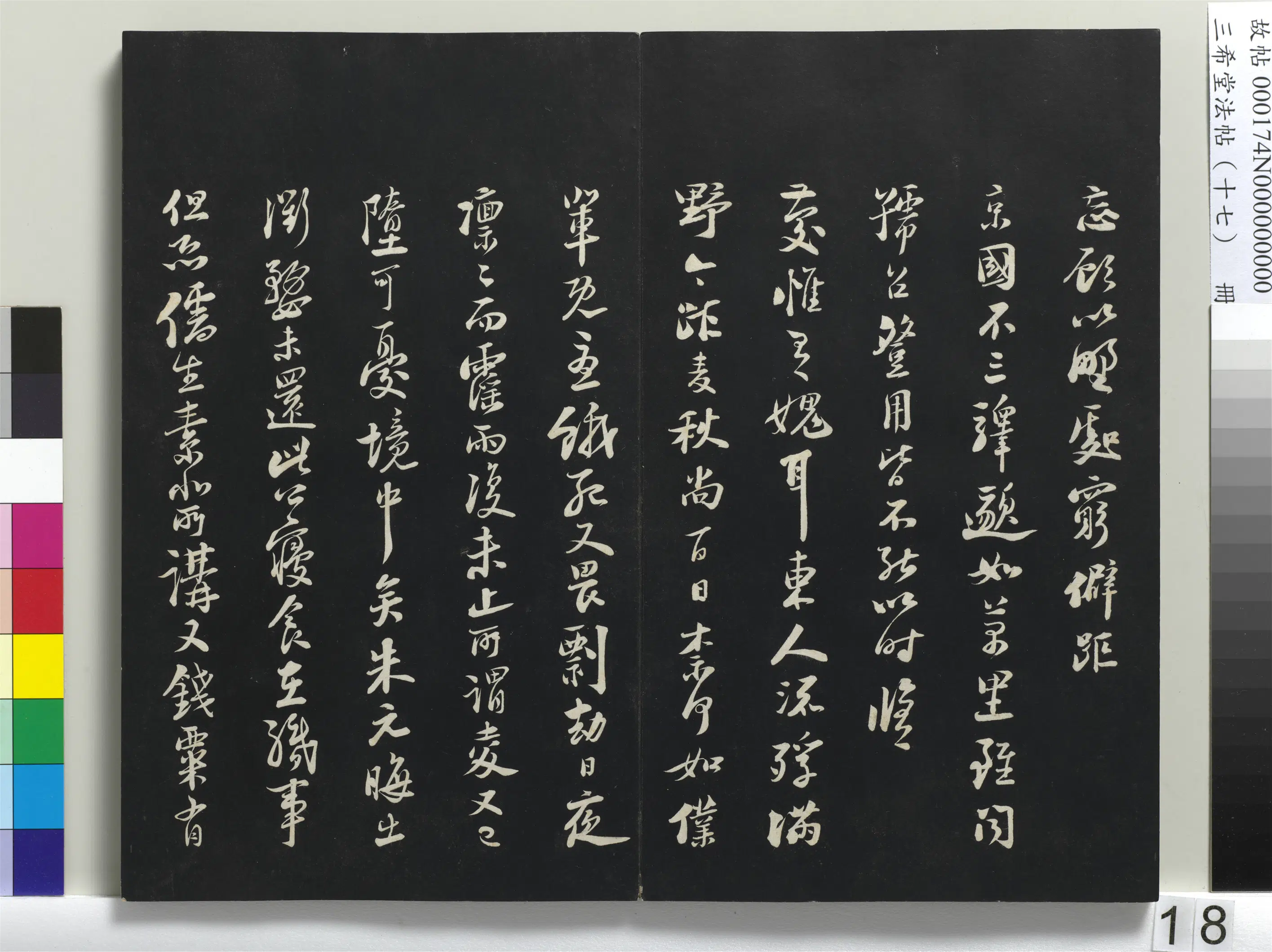 南宋【陆游】《三希堂法帖（十七）册-宋陆游致仲躬侍郎尺牍-1》 第2张