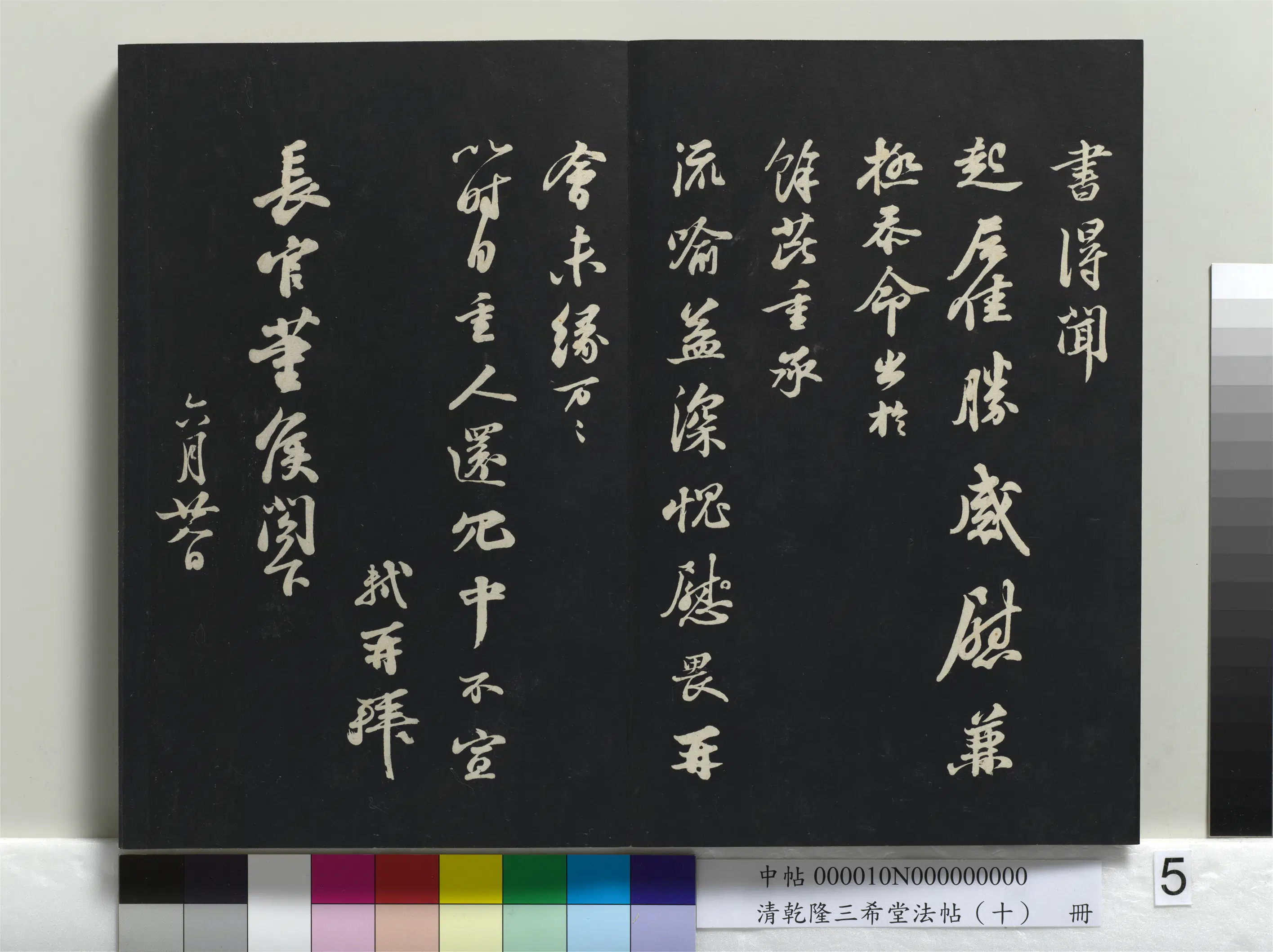 清代【爱新觉罗弘历-乾隆-清高宗】《乾隆三希堂法帖(十)册》 第36张 清代【爱新觉罗弘历-乾隆-清高宗】《乾隆三希堂法帖(十)册》 第36张