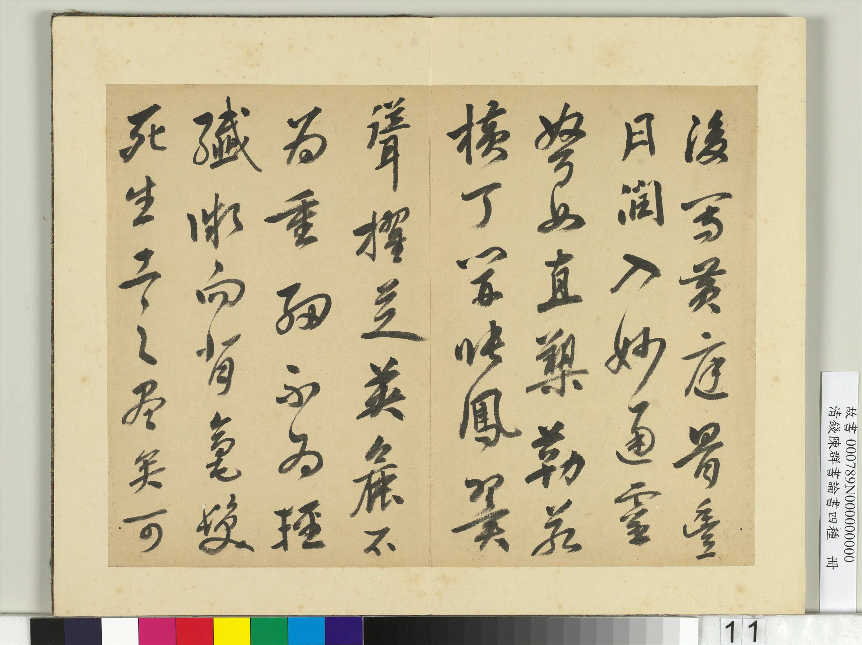 清代【钱陈群】《论书四种册》 第3张