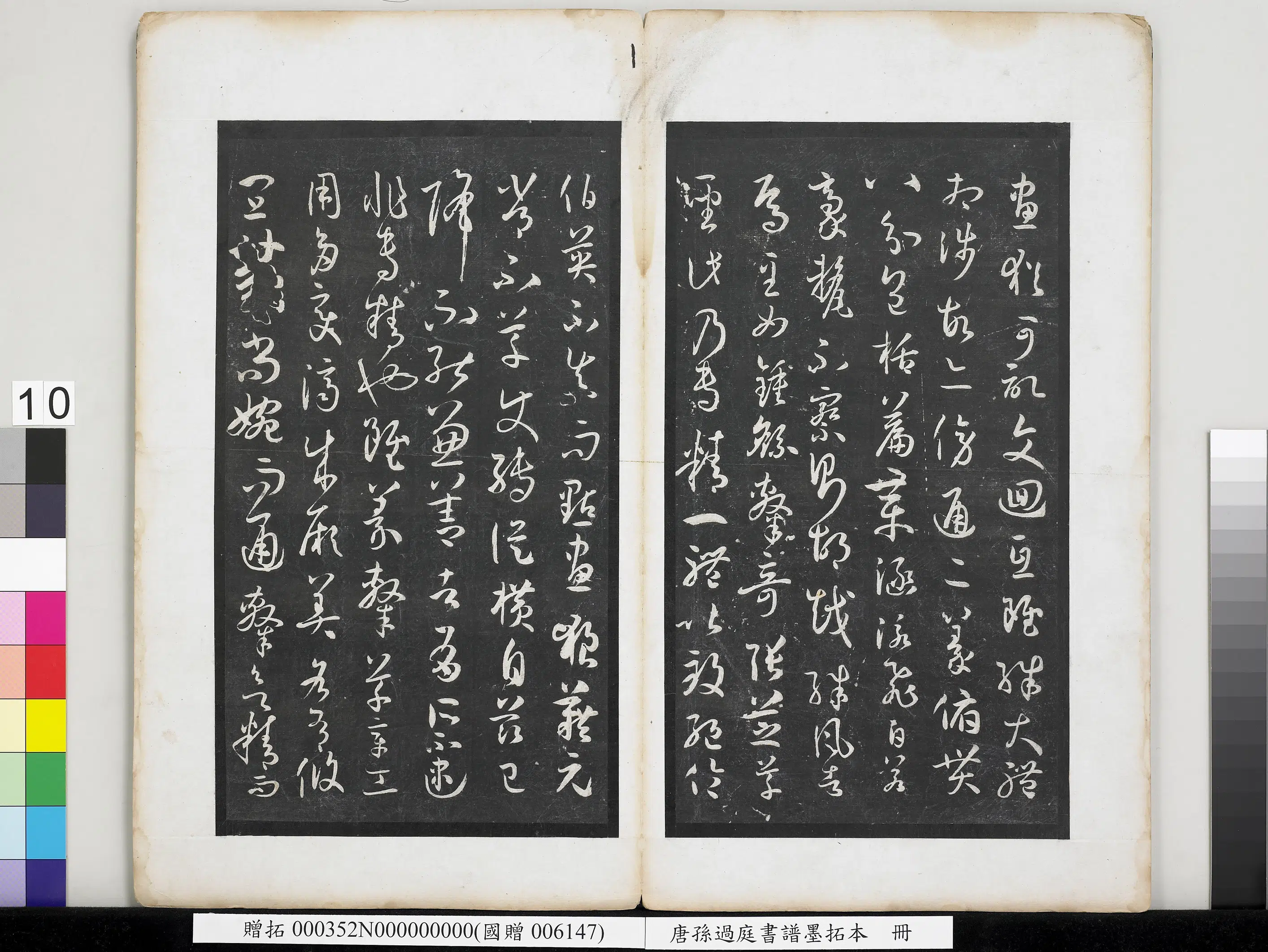 唐朝【孙过庭】《书谱墨拓本册》 第2张