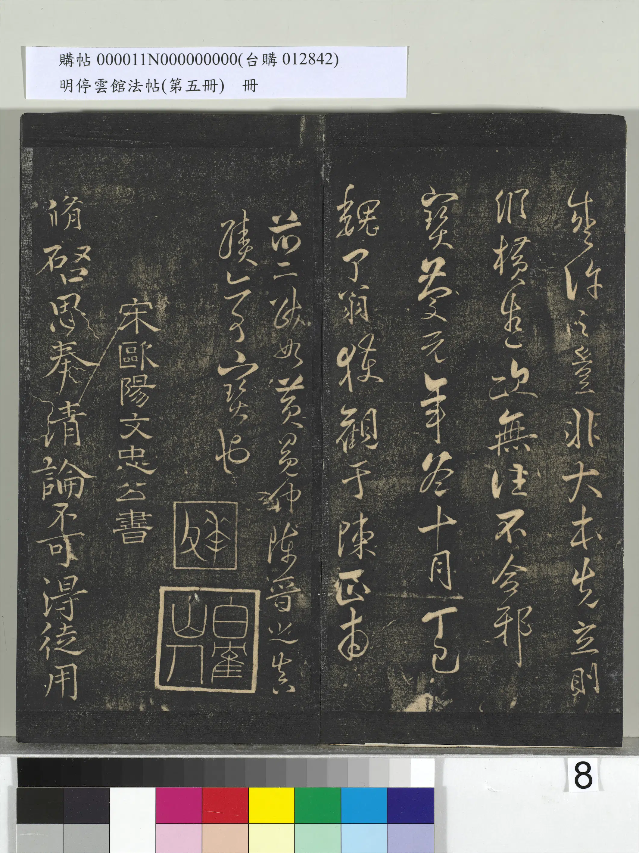《明停云馆法帖（第五册）册》 第32张