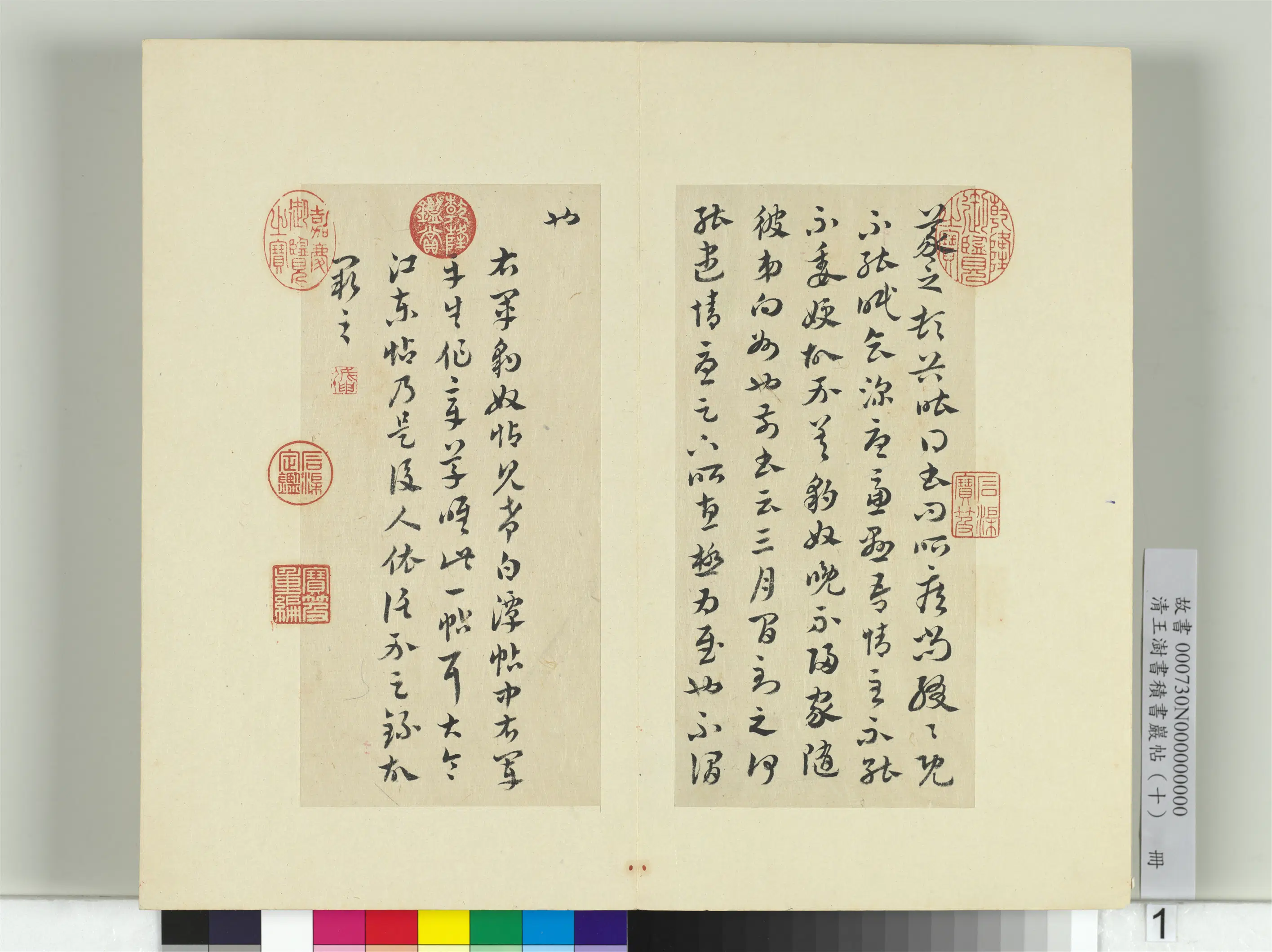 清代【王澍】《书积书岩帖（十）册》 第33张