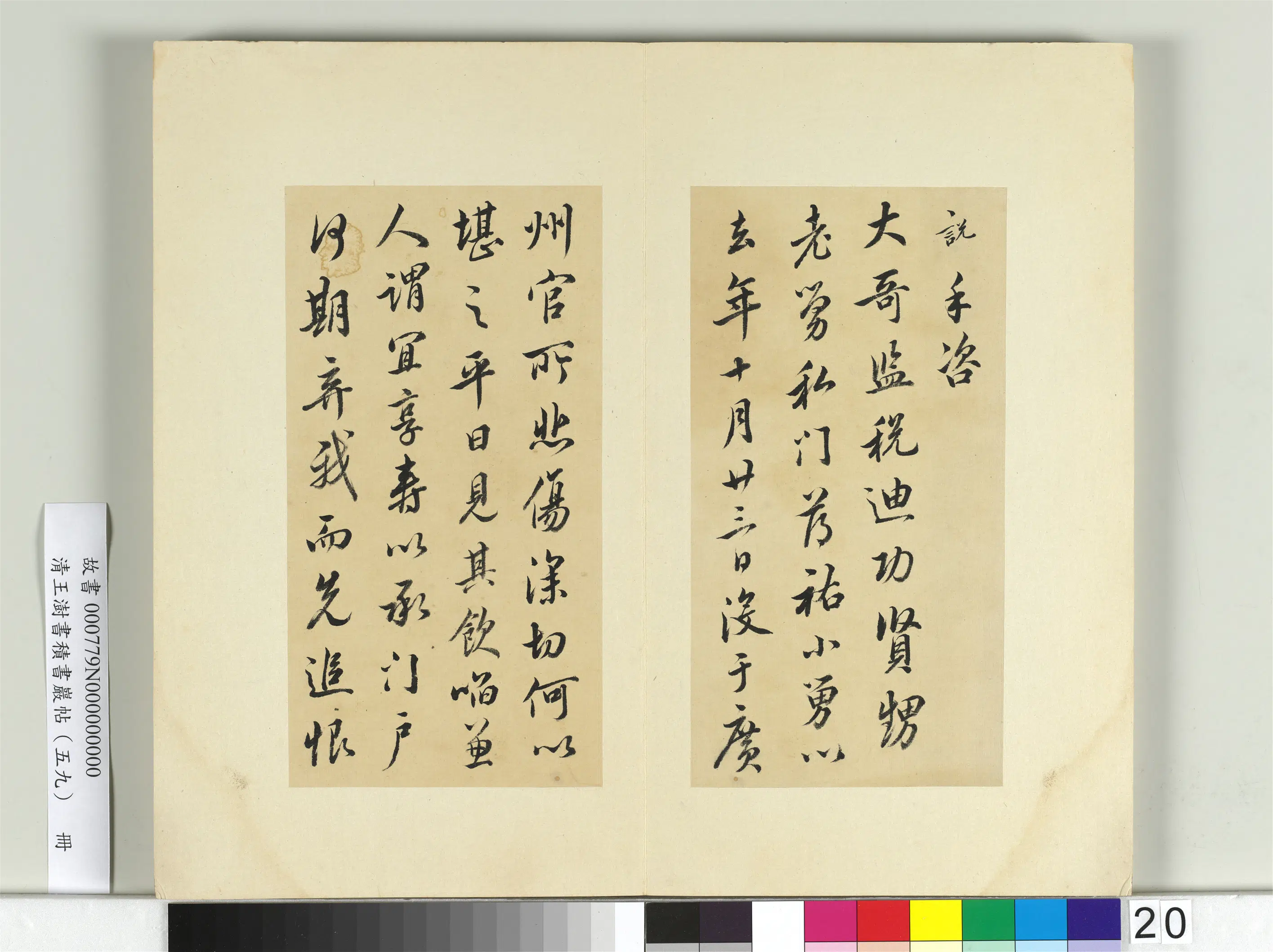 清代【王澍】《书积书岩帖(五十九)册》 第2张 清代【王澍】《书积书岩帖(五十九)册》 第2张