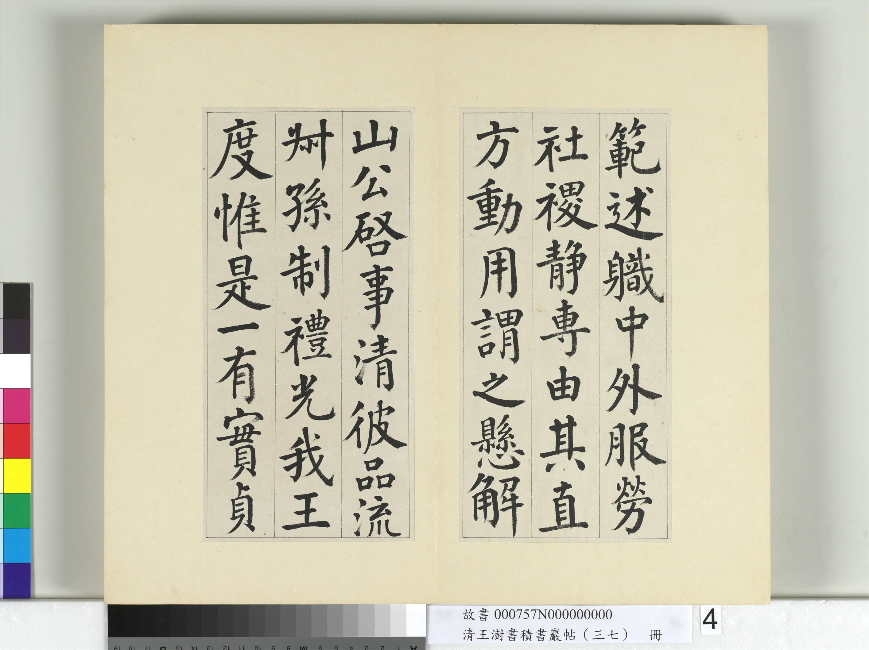 清代【王澍】《书积书岩帖(三十七)册-临颜真卿自书告身》 第6张 清代【王澍】《书积书岩帖(三十七)册-临颜真卿自书告身》 第6张