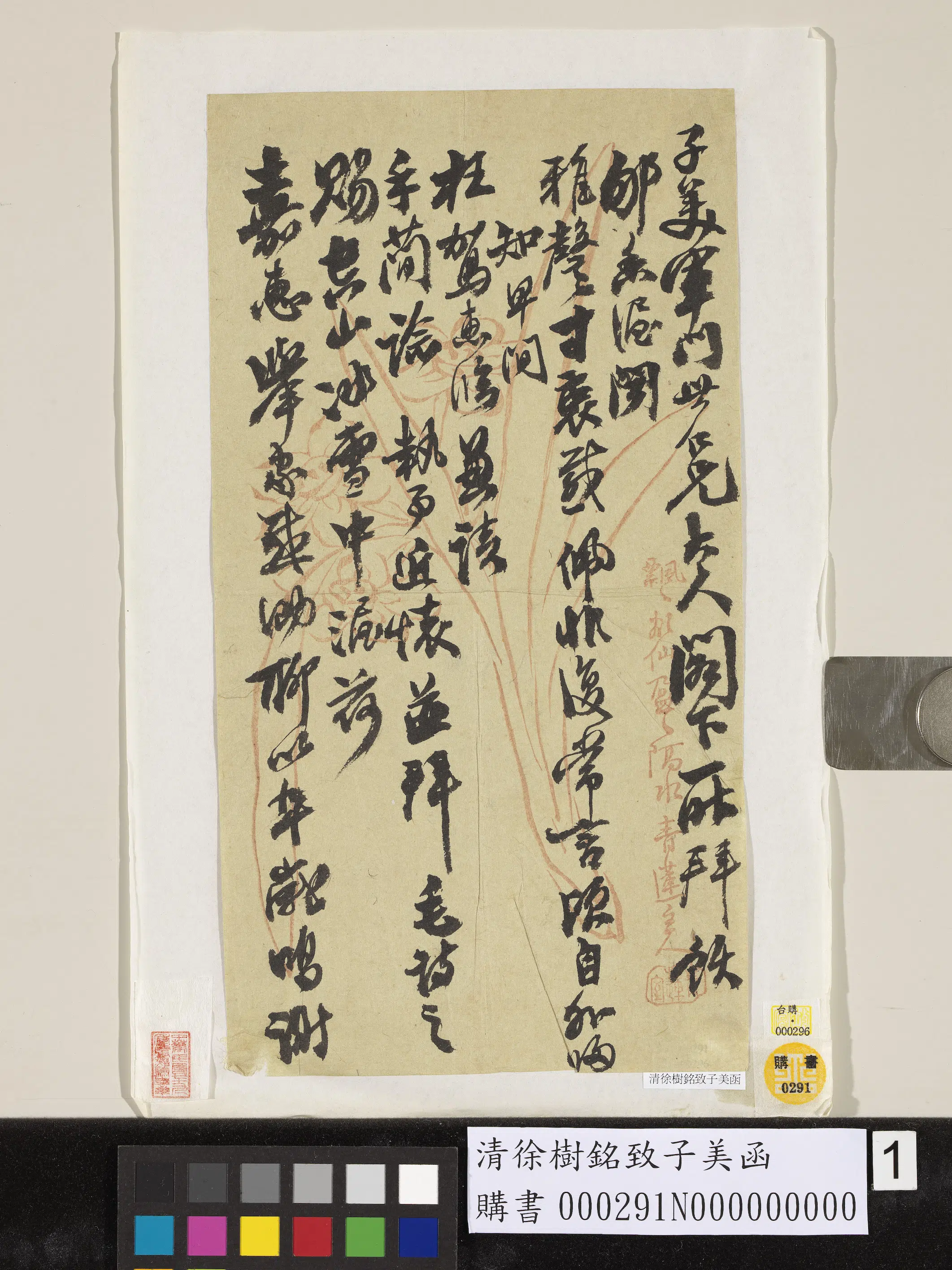 清代【徐树铭】《致子美函》 第1张