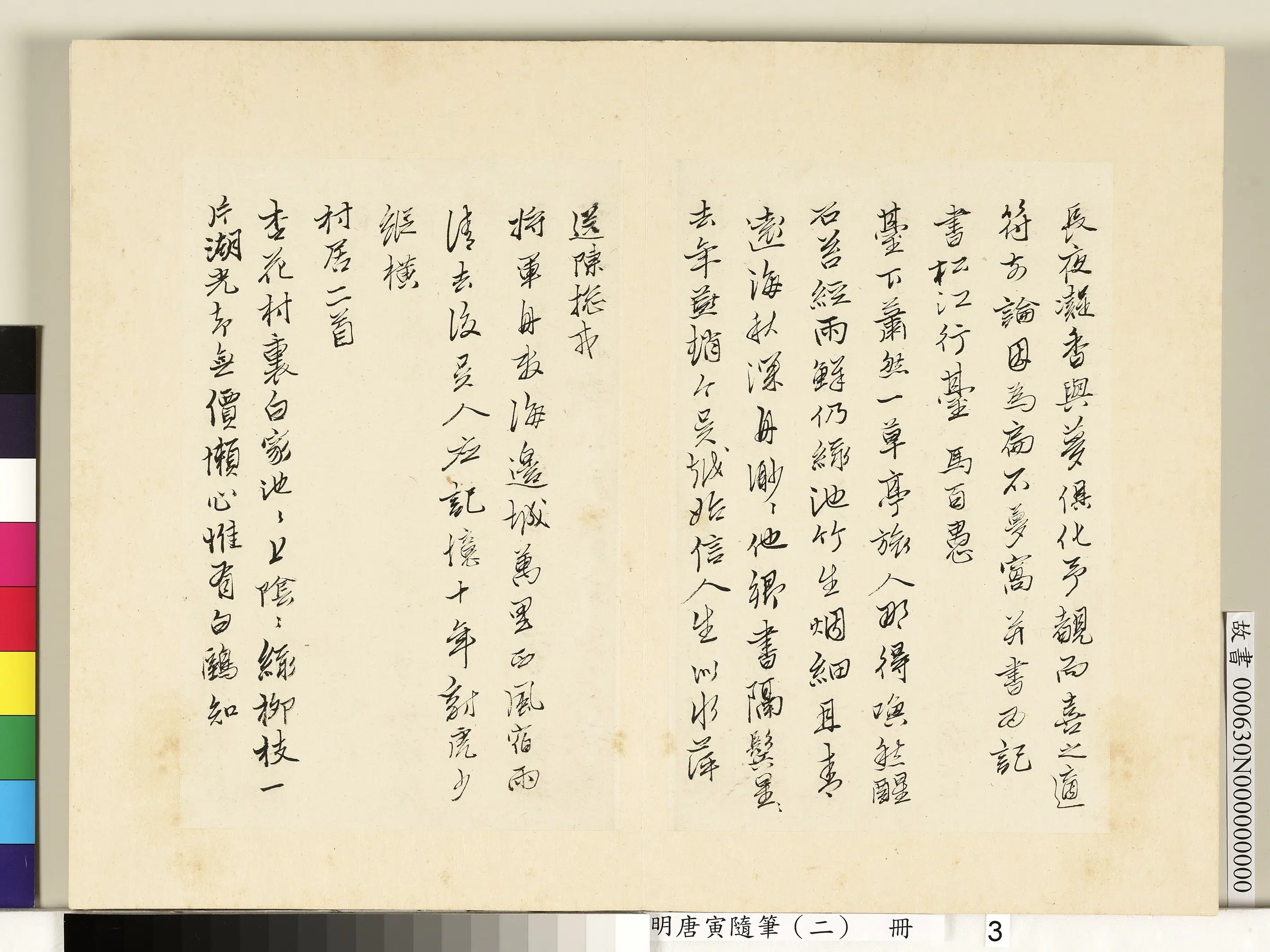 明朝【唐寅】《随笔（二）册》 第7张