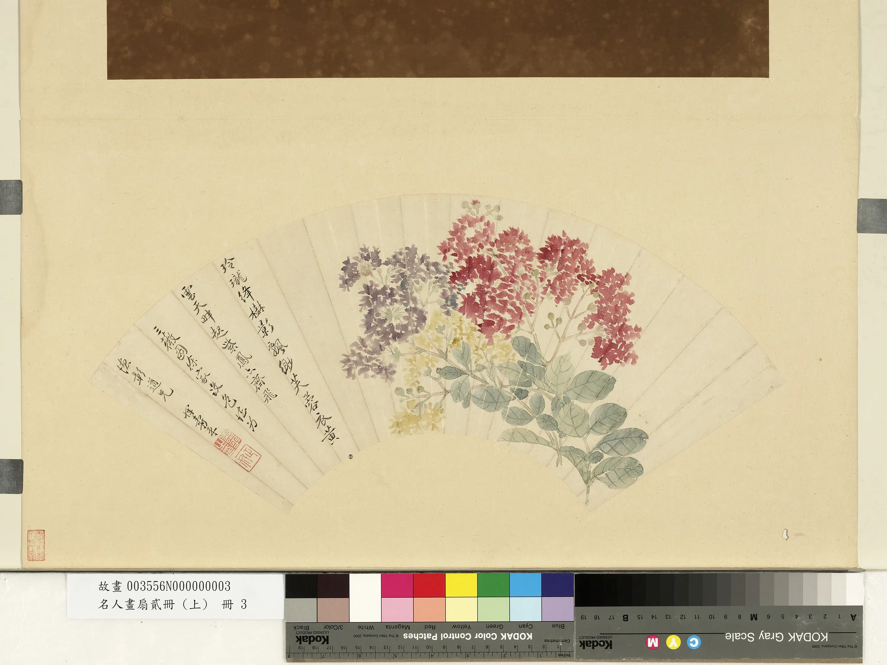 《名人画扇贰册(上)册》 第12张