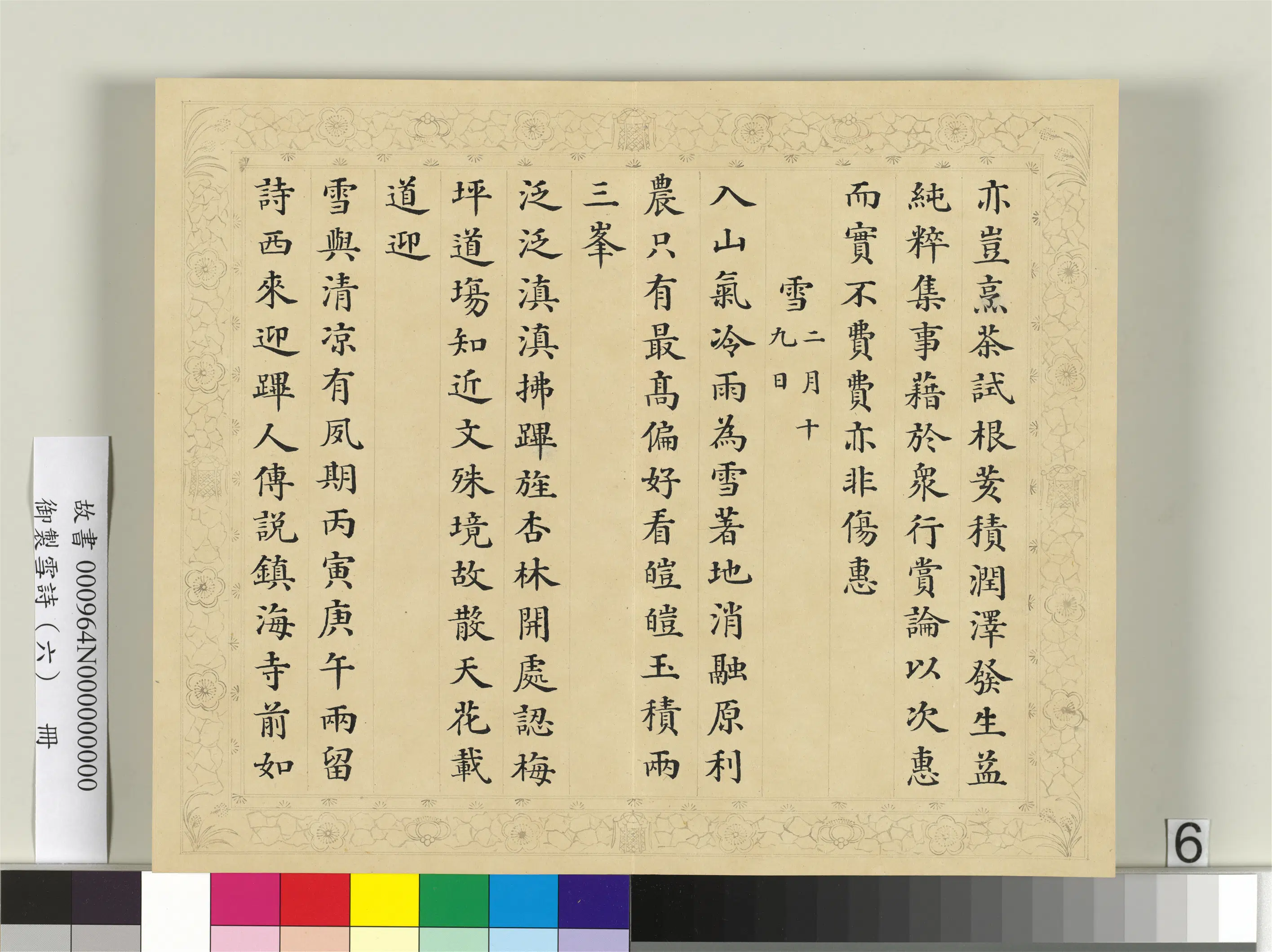 清代【彭元瑞】《御制雪诗(六)册》 第17张 清代【彭元瑞】《御制雪诗(六)册》 第17张