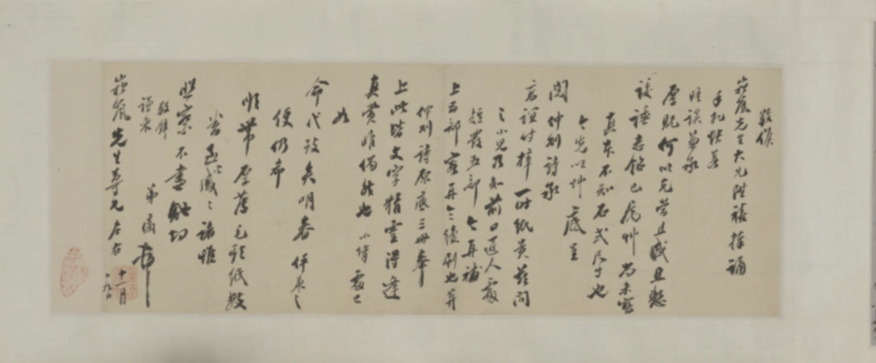 清代【翁方纲】《致刘松岚札(10通)卷》