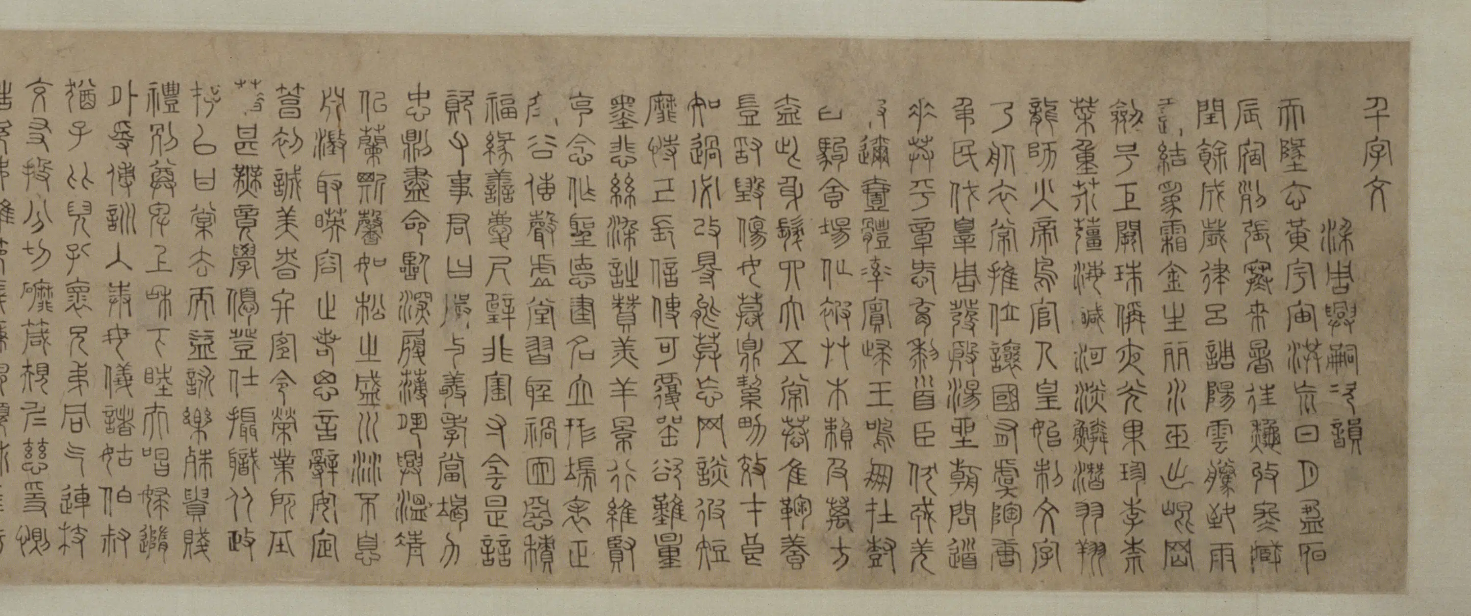 明朝【徐霖】《篆书千字文卷》 第3张