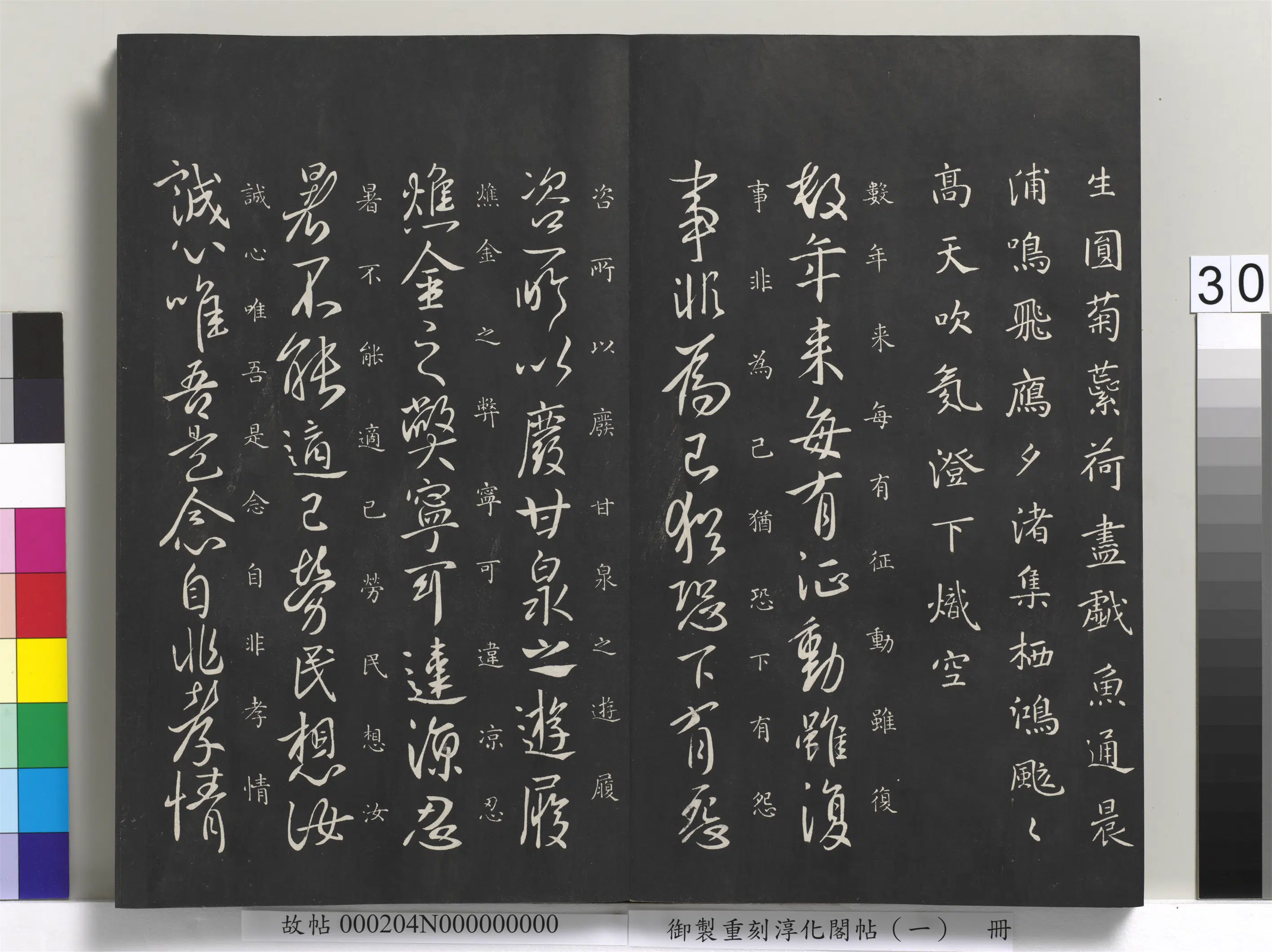 【淳化阁法帖】《御制重刻淳化阁帖(一)册》 第24张 【淳化阁法帖】《御制重刻淳化阁帖(一)册》 第24张