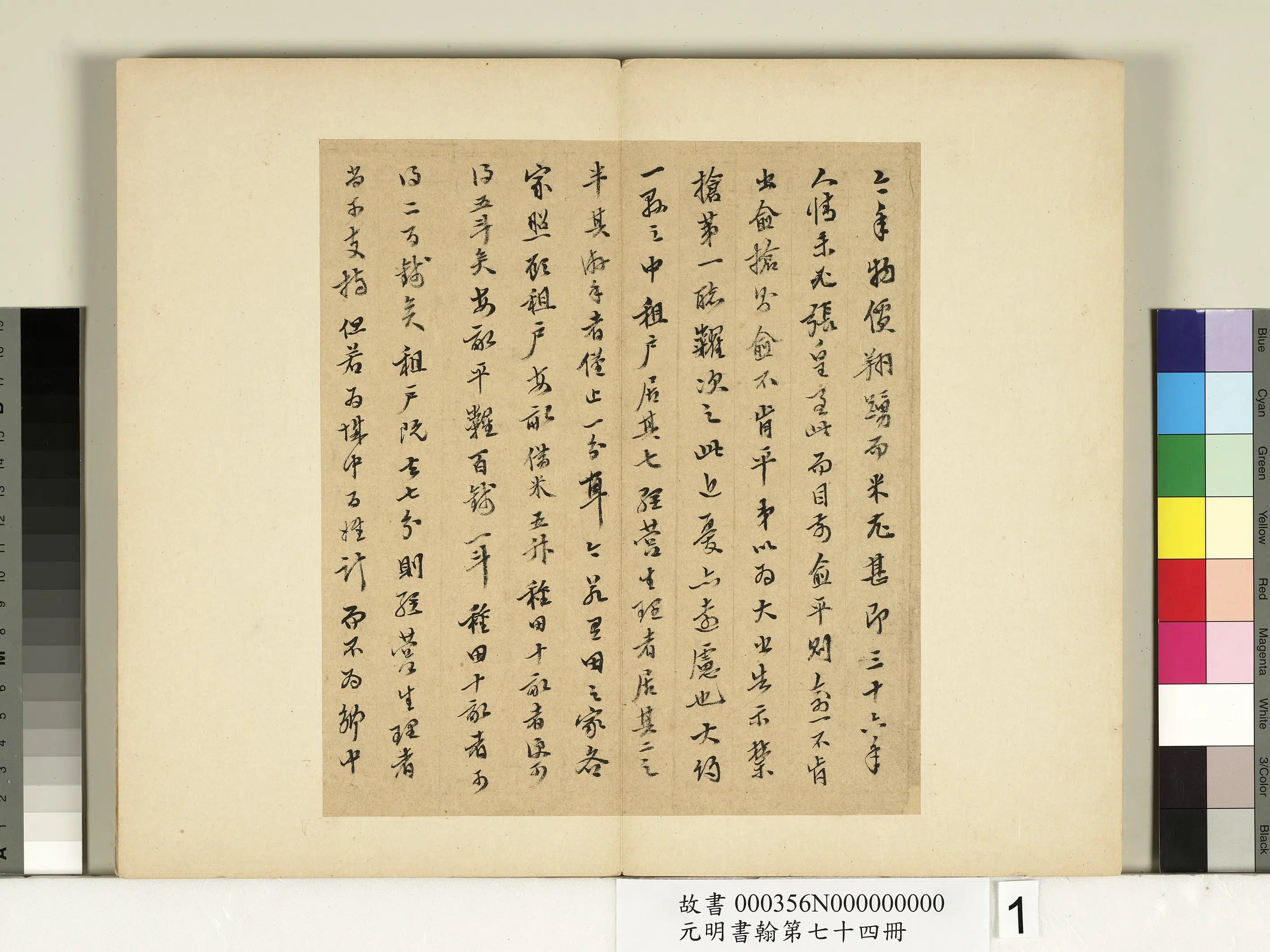 明朝【陈继儒】《元明书翰第七十四册册-陈继儒尺牍》 第1张