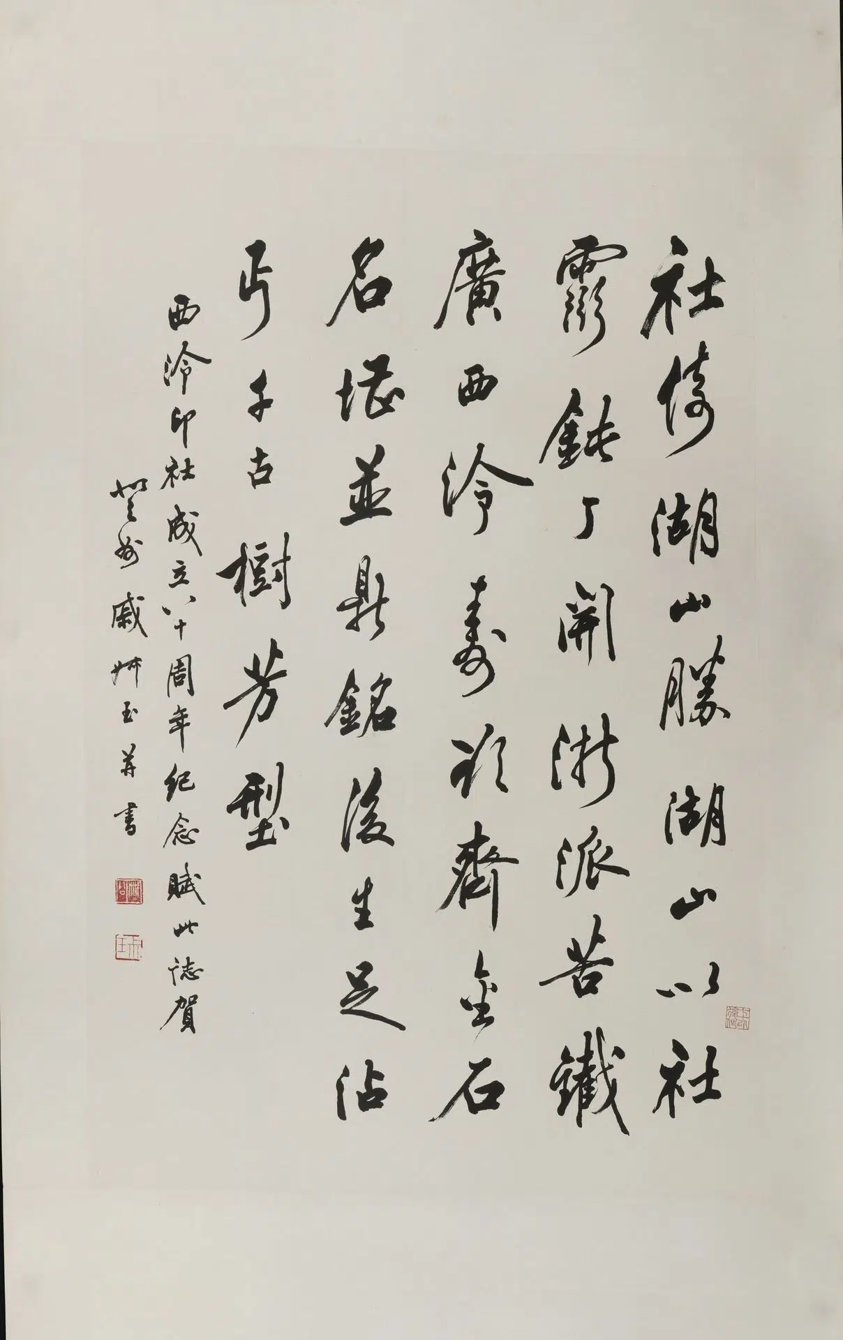 近现代【戚叔玉】《行书杜庆诗轴》