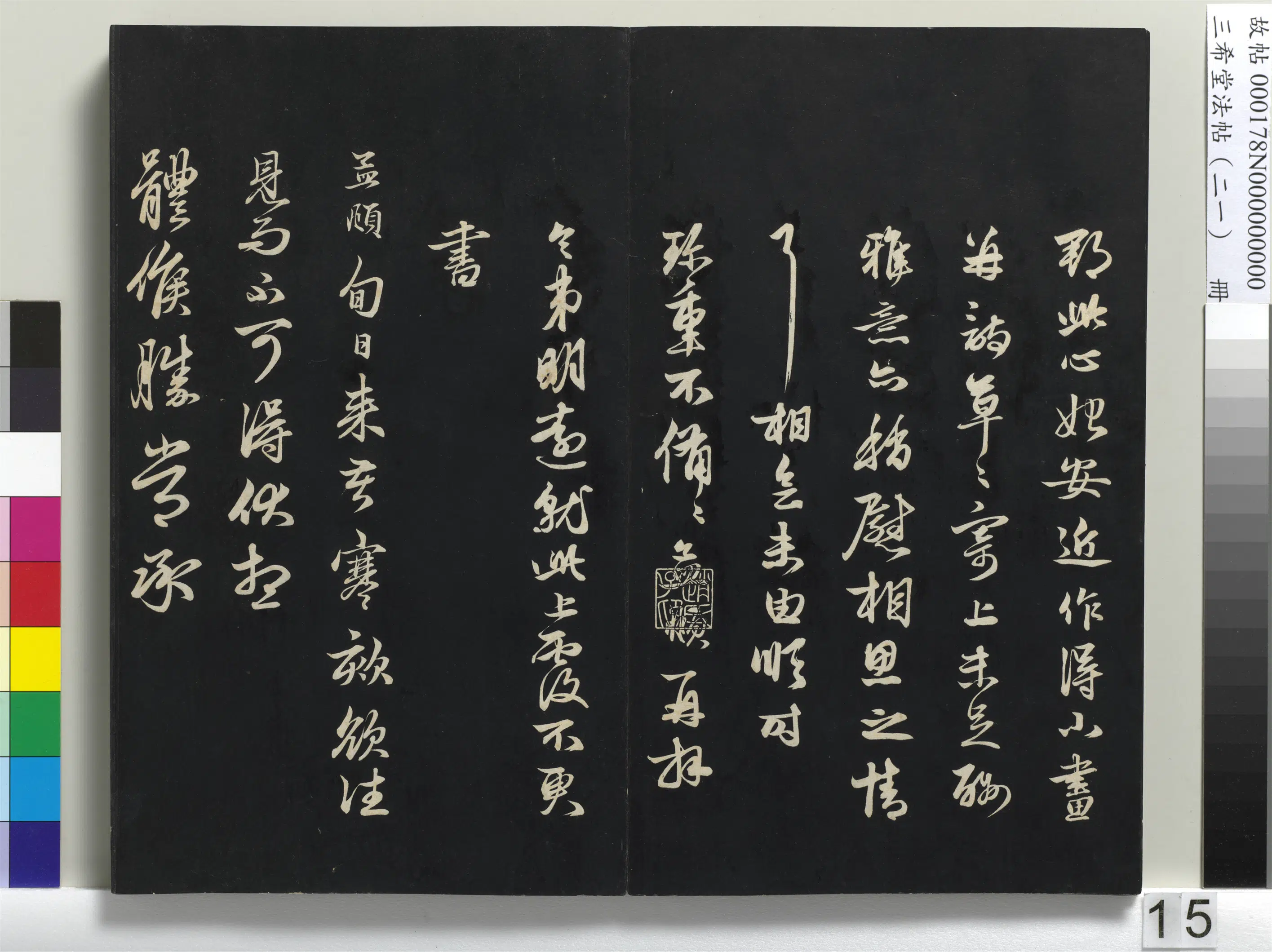 元代【赵孟頫】《三希堂法帖(二十一)册-1》 第7张 元代【赵孟頫】《三希堂法帖(二十一)册-1》 第7张