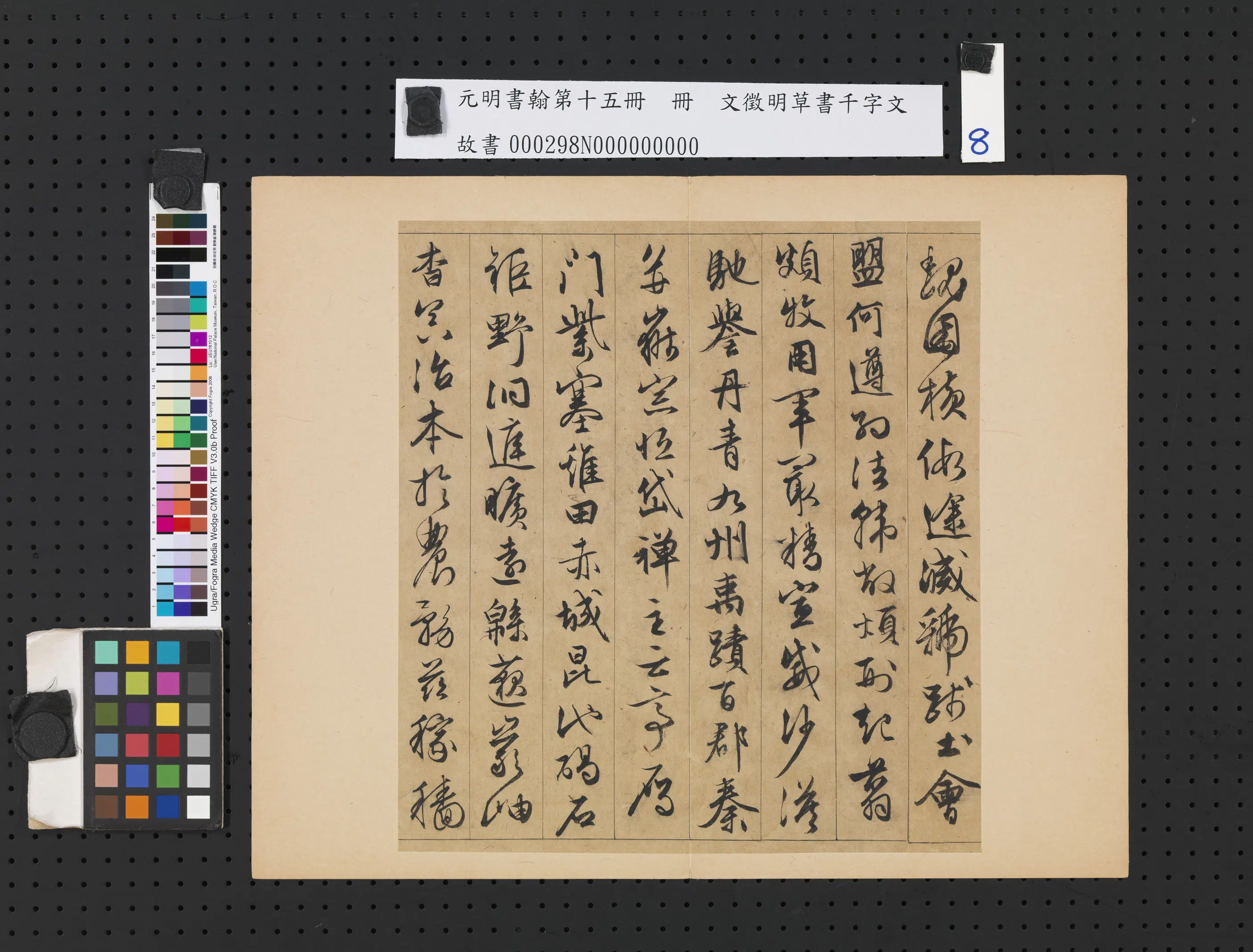 明朝【文征明徵明】《草书千字文-元明书翰第十五册》 第13张 明朝【文征明徵明】《草书千字文-元明书翰第十五册》 第13张